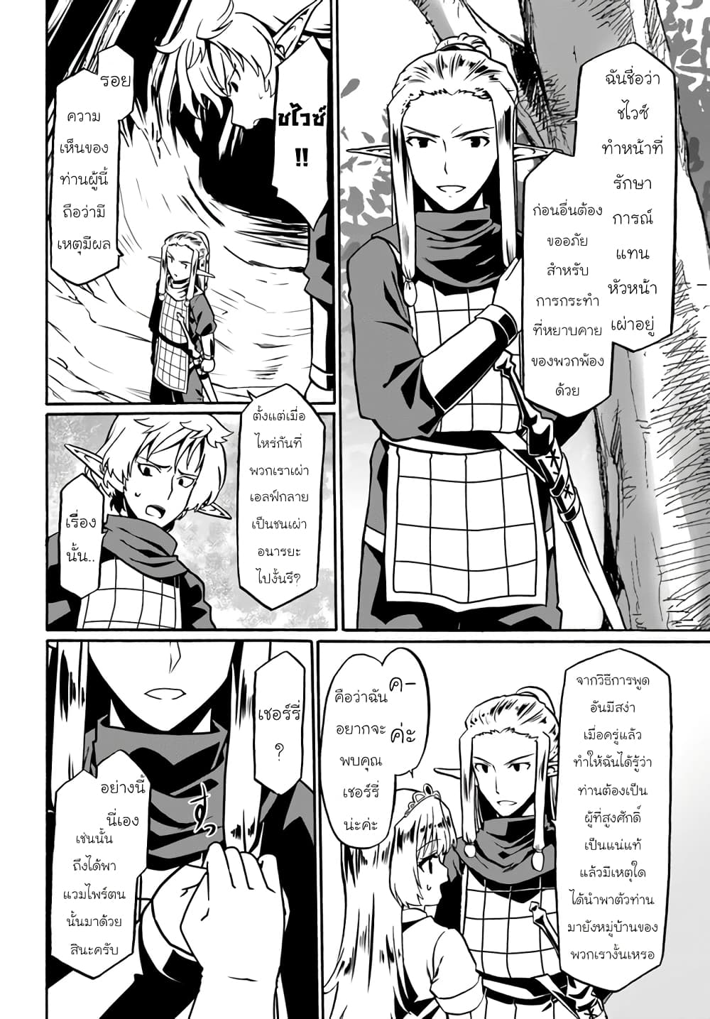 Douyara Watashi No Karada Wa Kanzen Muteki No You Desu Ne page 6