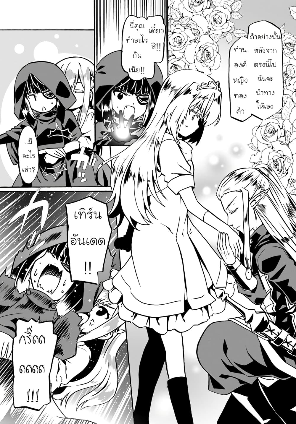 Douyara Watashi No Karada Wa Kanzen Muteki No You Desu Ne page 7