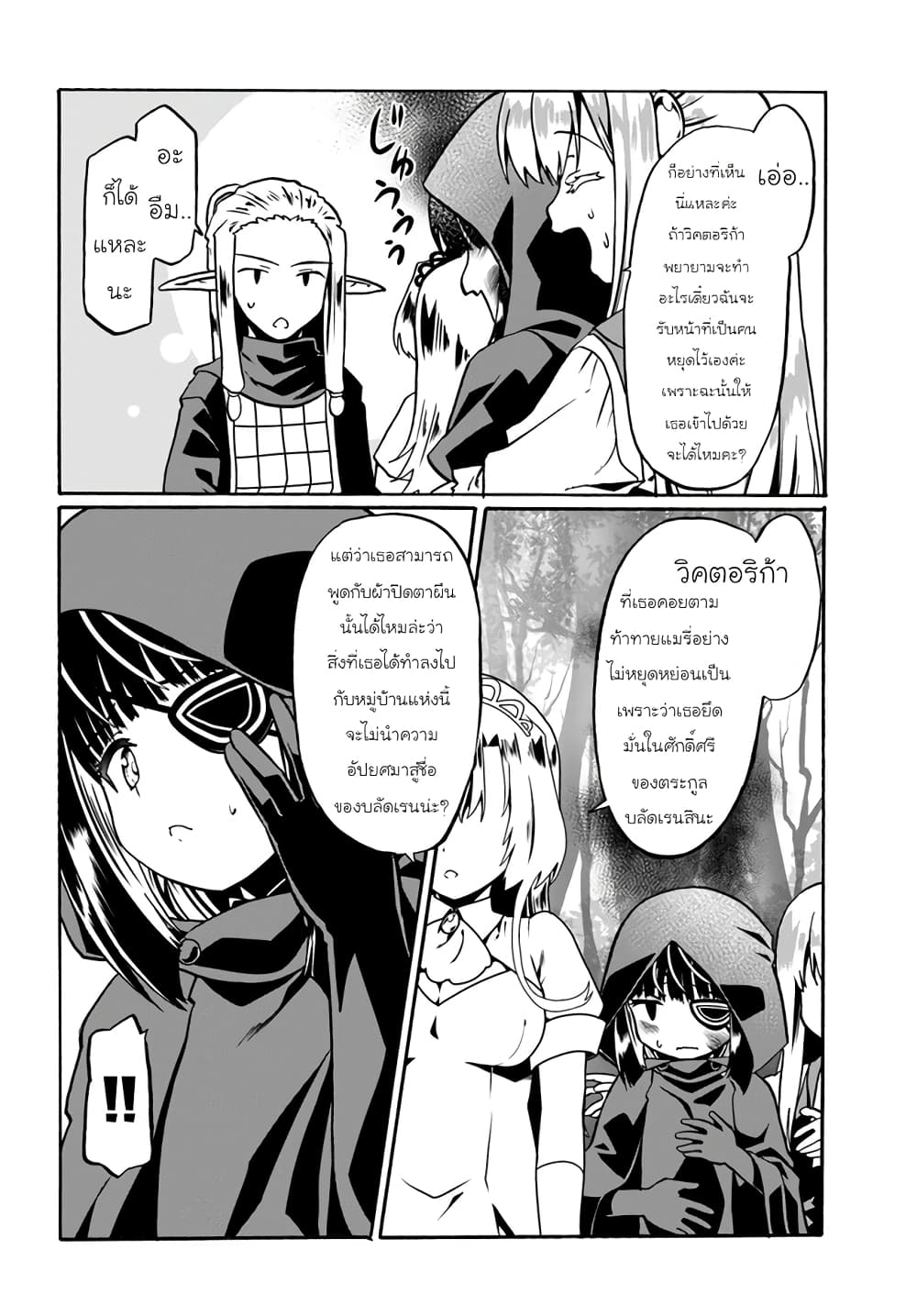 Douyara Watashi No Karada Wa Kanzen Muteki No You Desu Ne page 8