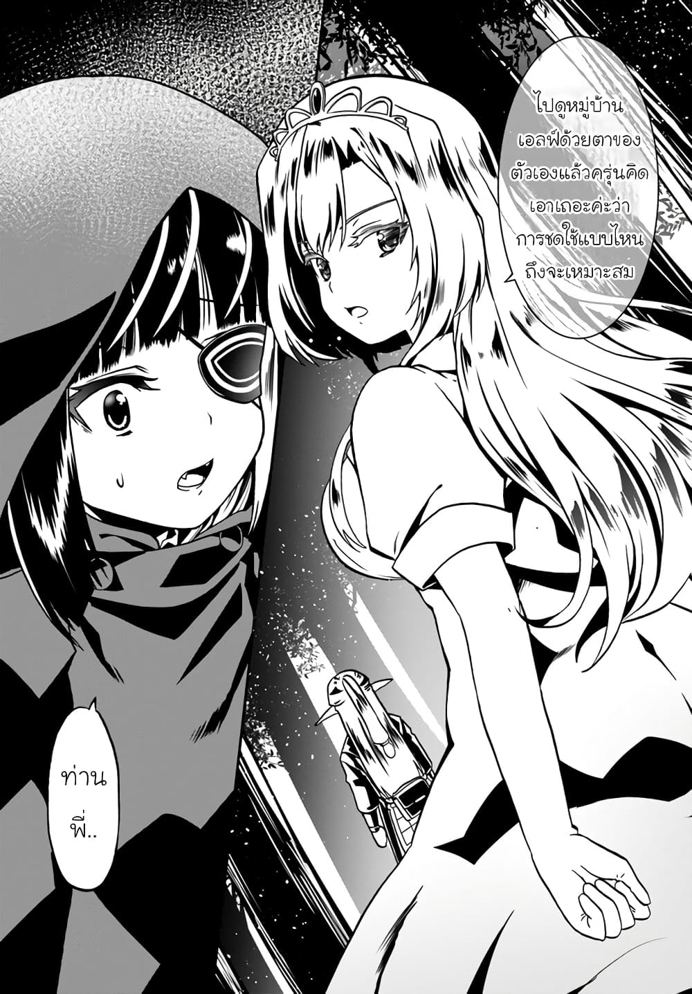 Douyara Watashi No Karada Wa Kanzen Muteki No You Desu Ne page 9