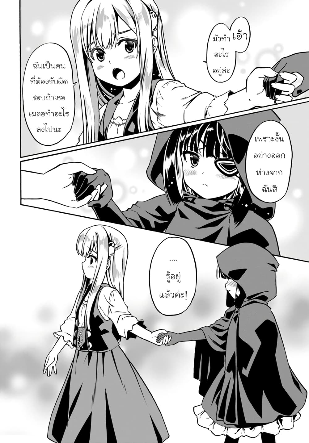 Douyara Watashi No Karada Wa Kanzen Muteki No You Desu Ne page 12
