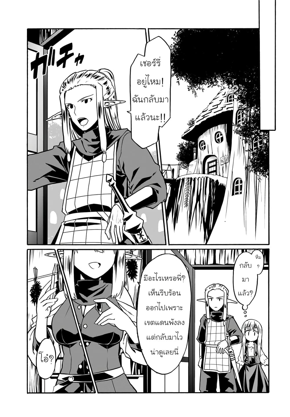 Douyara Watashi No Karada Wa Kanzen Muteki No You Desu Ne page 13