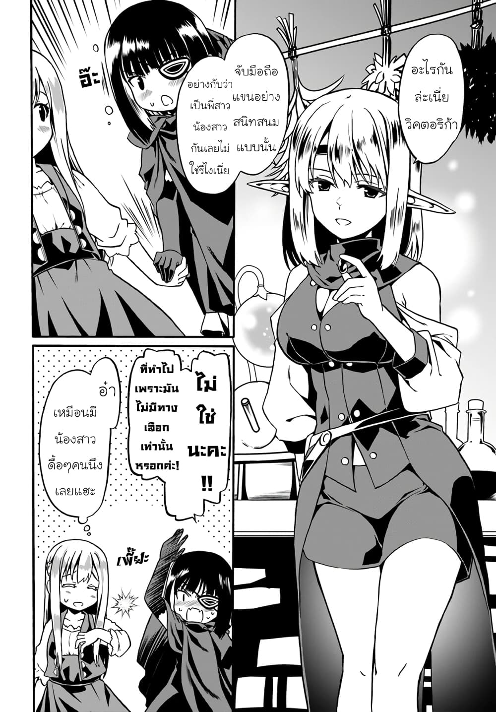 Douyara Watashi No Karada Wa Kanzen Muteki No You Desu Ne page 14