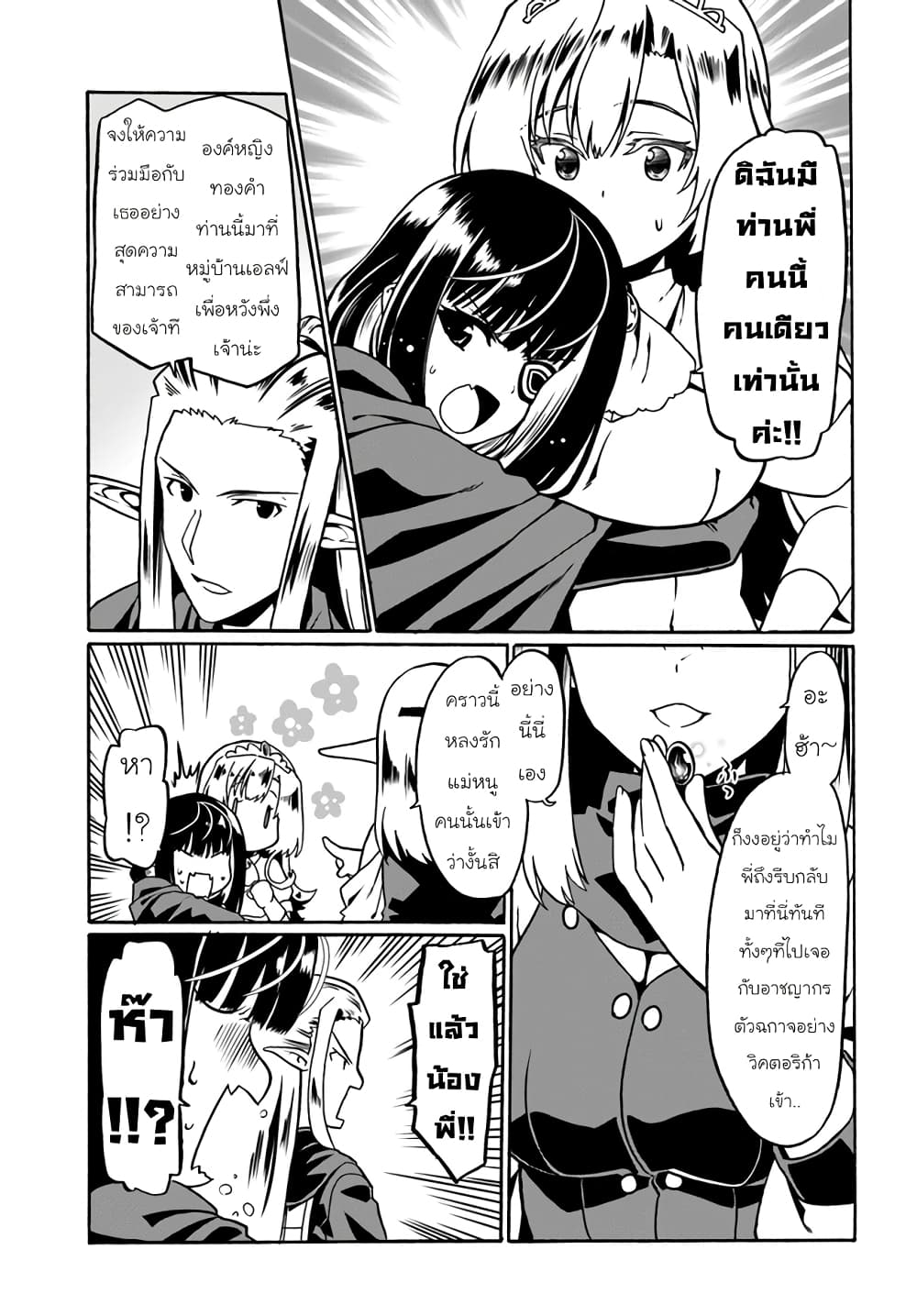 Douyara Watashi No Karada Wa Kanzen Muteki No You Desu Ne page 15