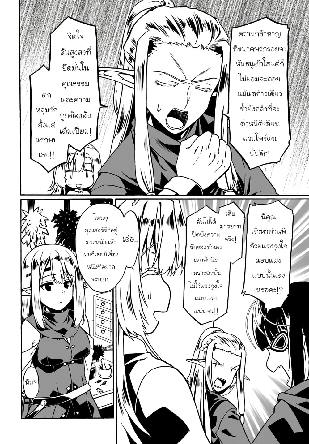 Douyara Watashi No Karada Wa Kanzen Muteki No You Desu Ne page 16