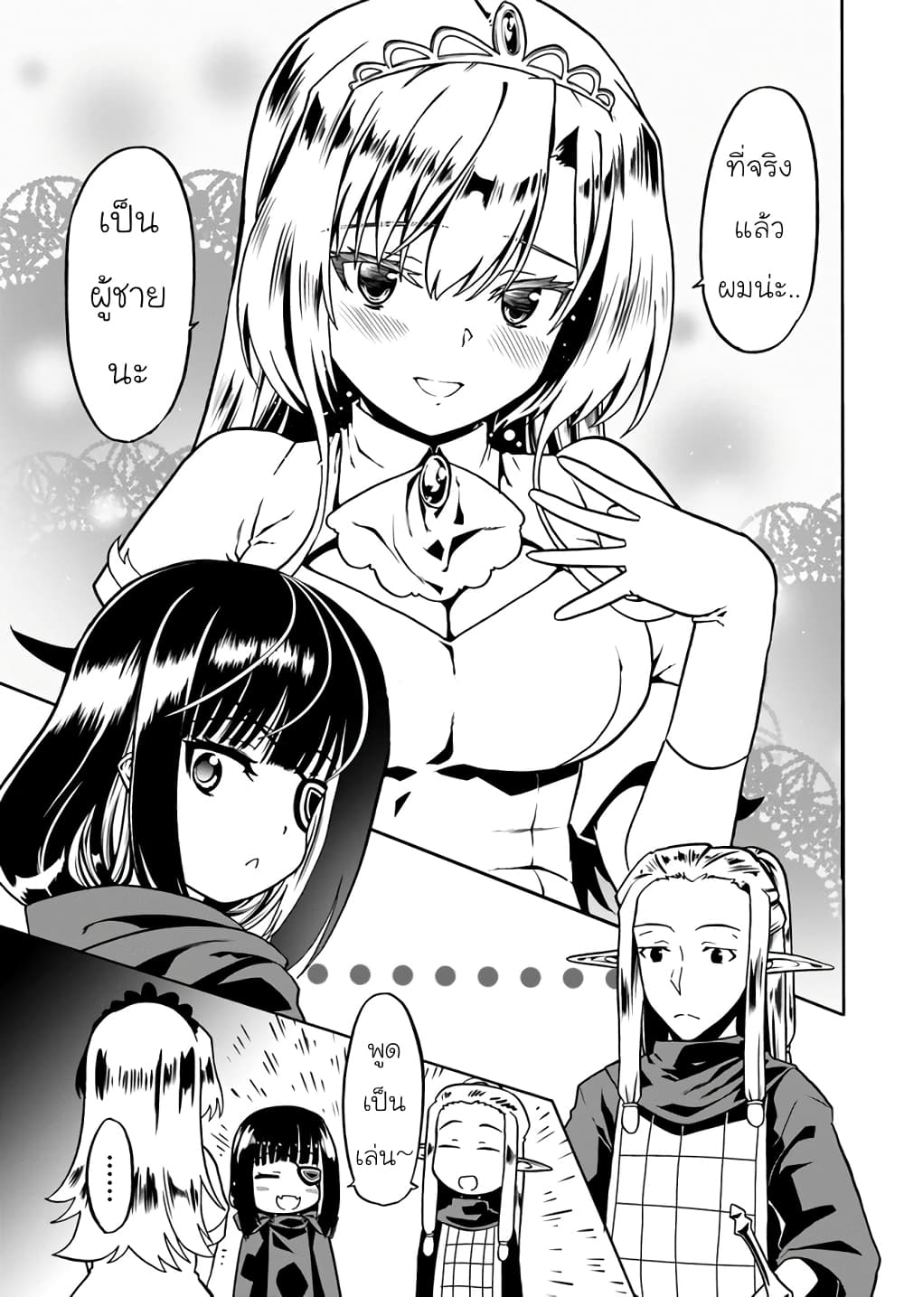 Douyara Watashi No Karada Wa Kanzen Muteki No You Desu Ne page 17