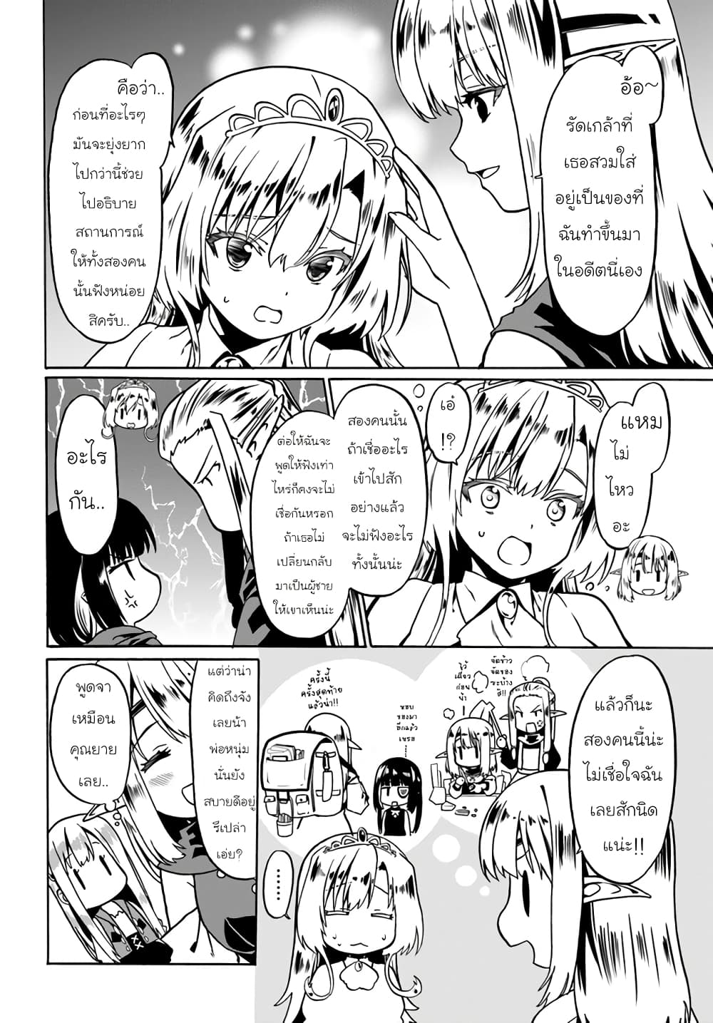 Douyara Watashi No Karada Wa Kanzen Muteki No You Desu Ne page 18