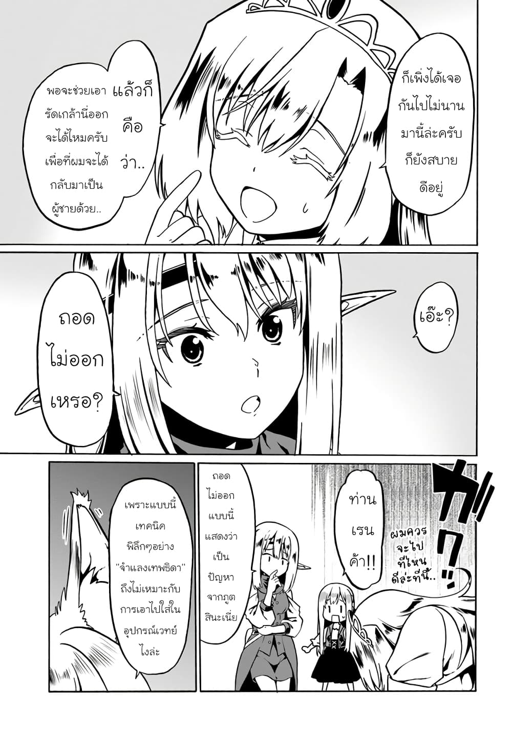Douyara Watashi No Karada Wa Kanzen Muteki No You Desu Ne page 19