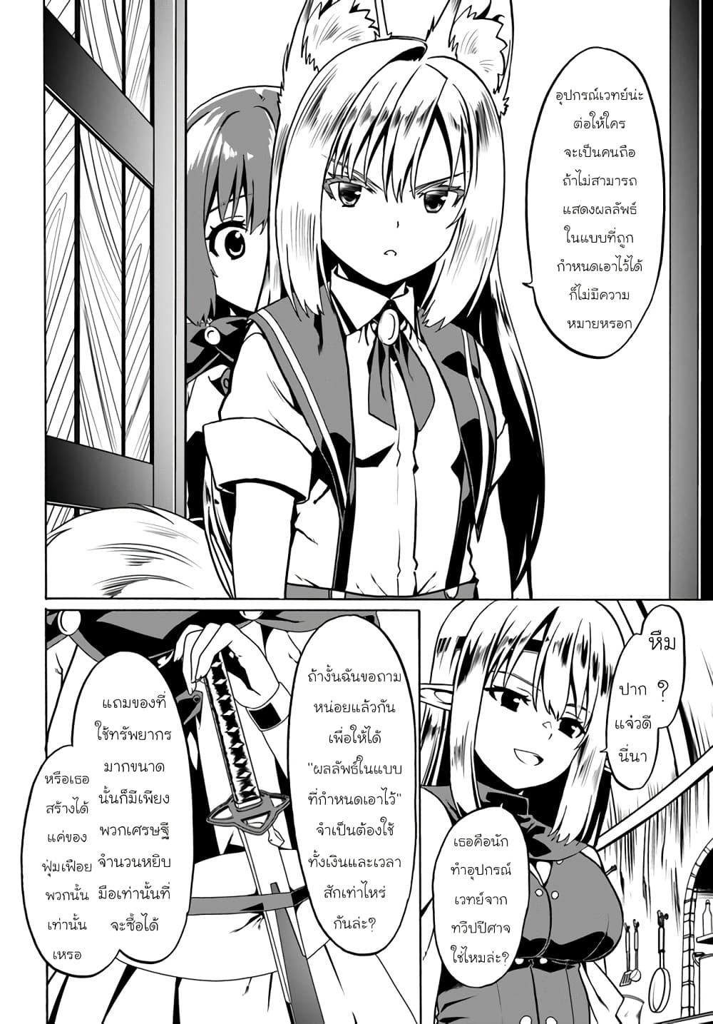 Douyara Watashi No Karada Wa Kanzen Muteki No You Desu Ne page 20