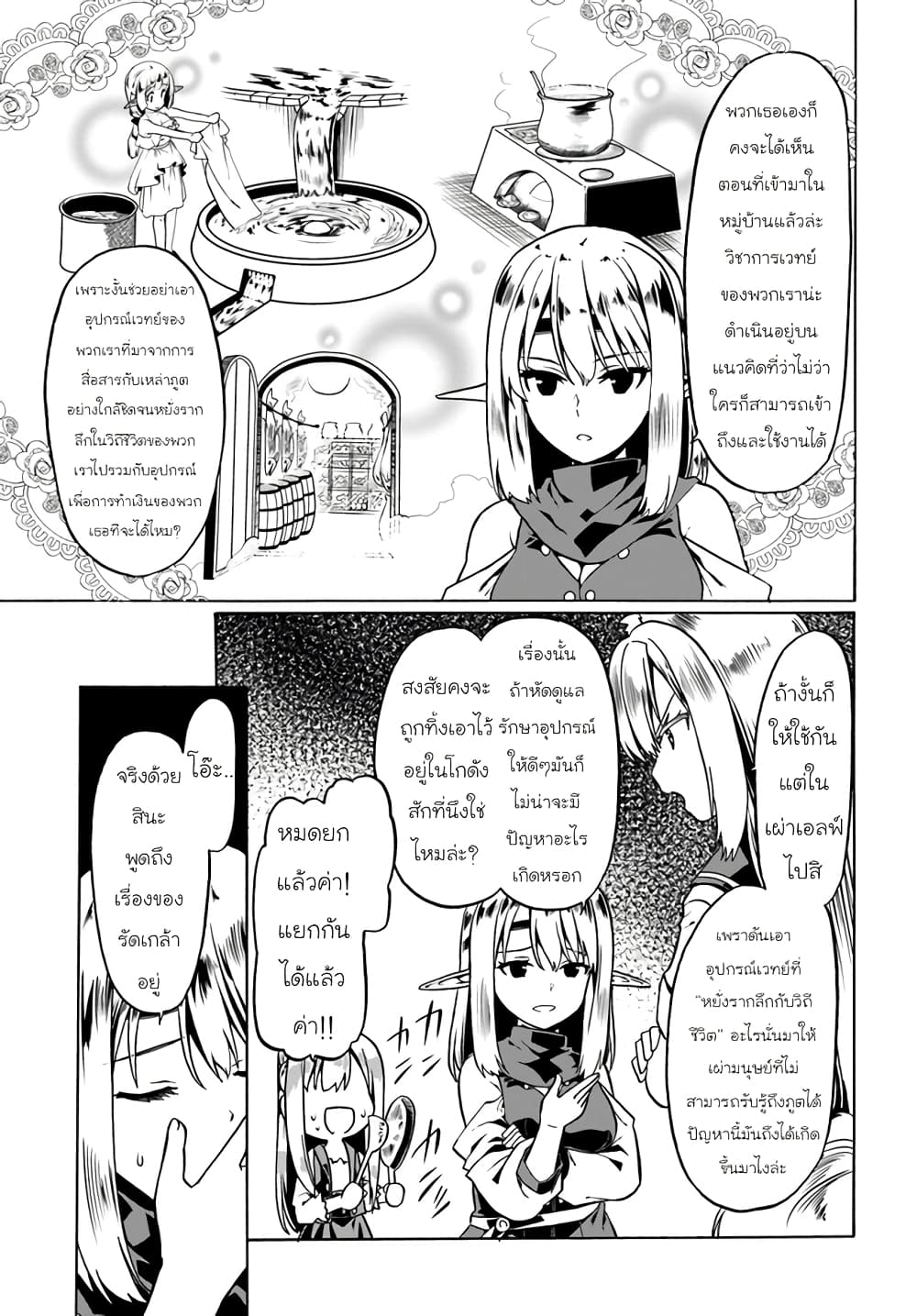 Douyara Watashi No Karada Wa Kanzen Muteki No You Desu Ne page 21