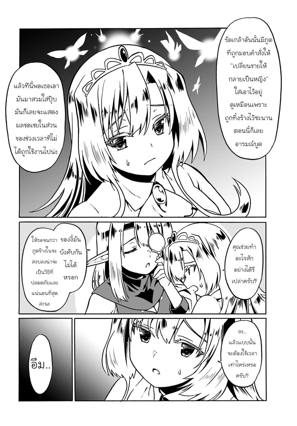 Douyara Watashi No Karada Wa Kanzen Muteki No You Desu Ne page 22