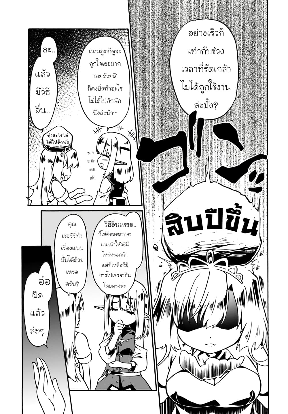 Douyara Watashi No Karada Wa Kanzen Muteki No You Desu Ne page 23