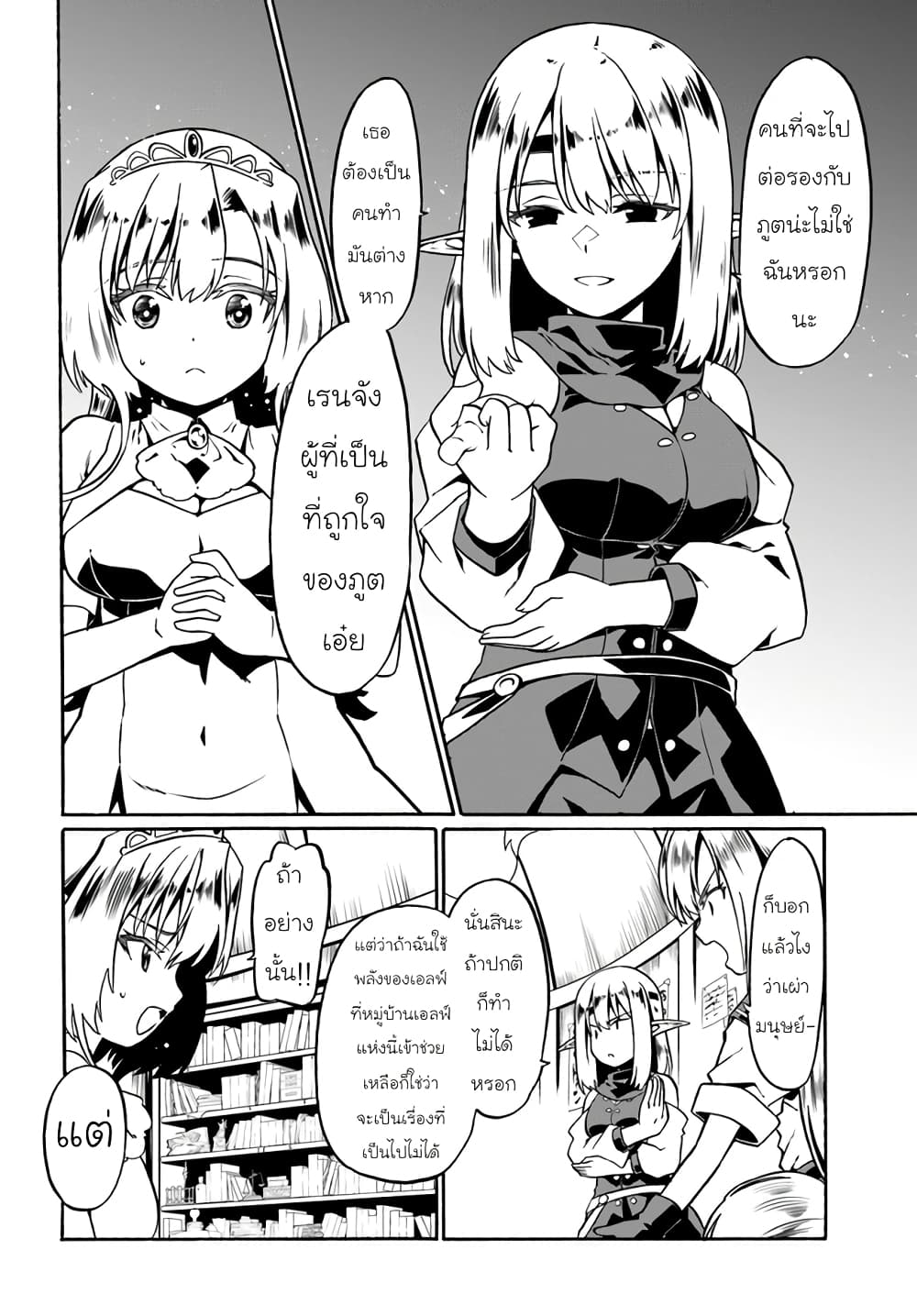 Douyara Watashi No Karada Wa Kanzen Muteki No You Desu Ne page 24
