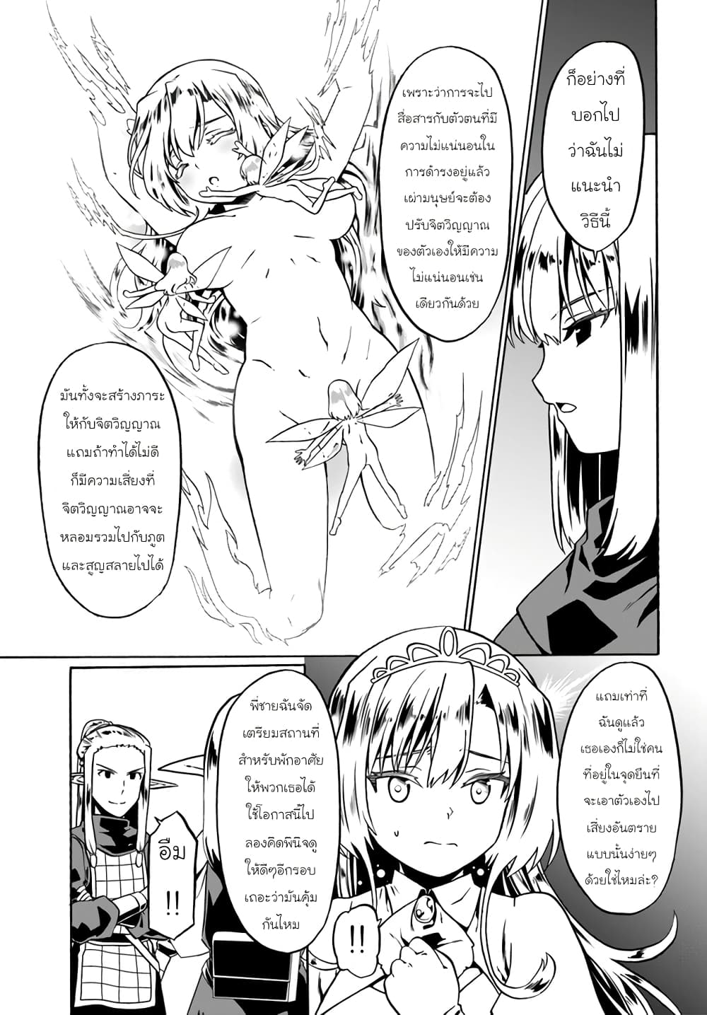 Douyara Watashi No Karada Wa Kanzen Muteki No You Desu Ne page 25