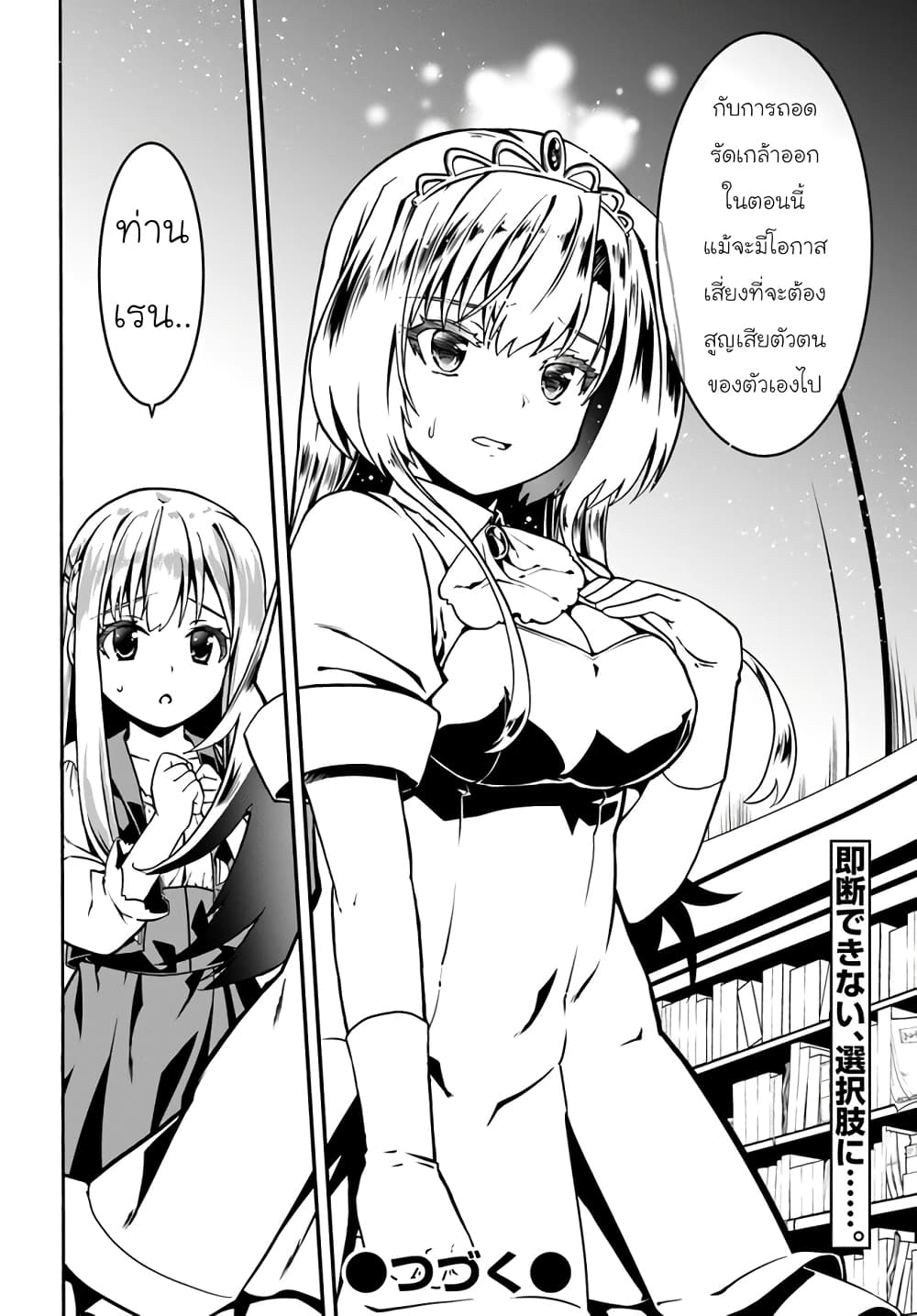 Douyara Watashi No Karada Wa Kanzen Muteki No You Desu Ne page 26
