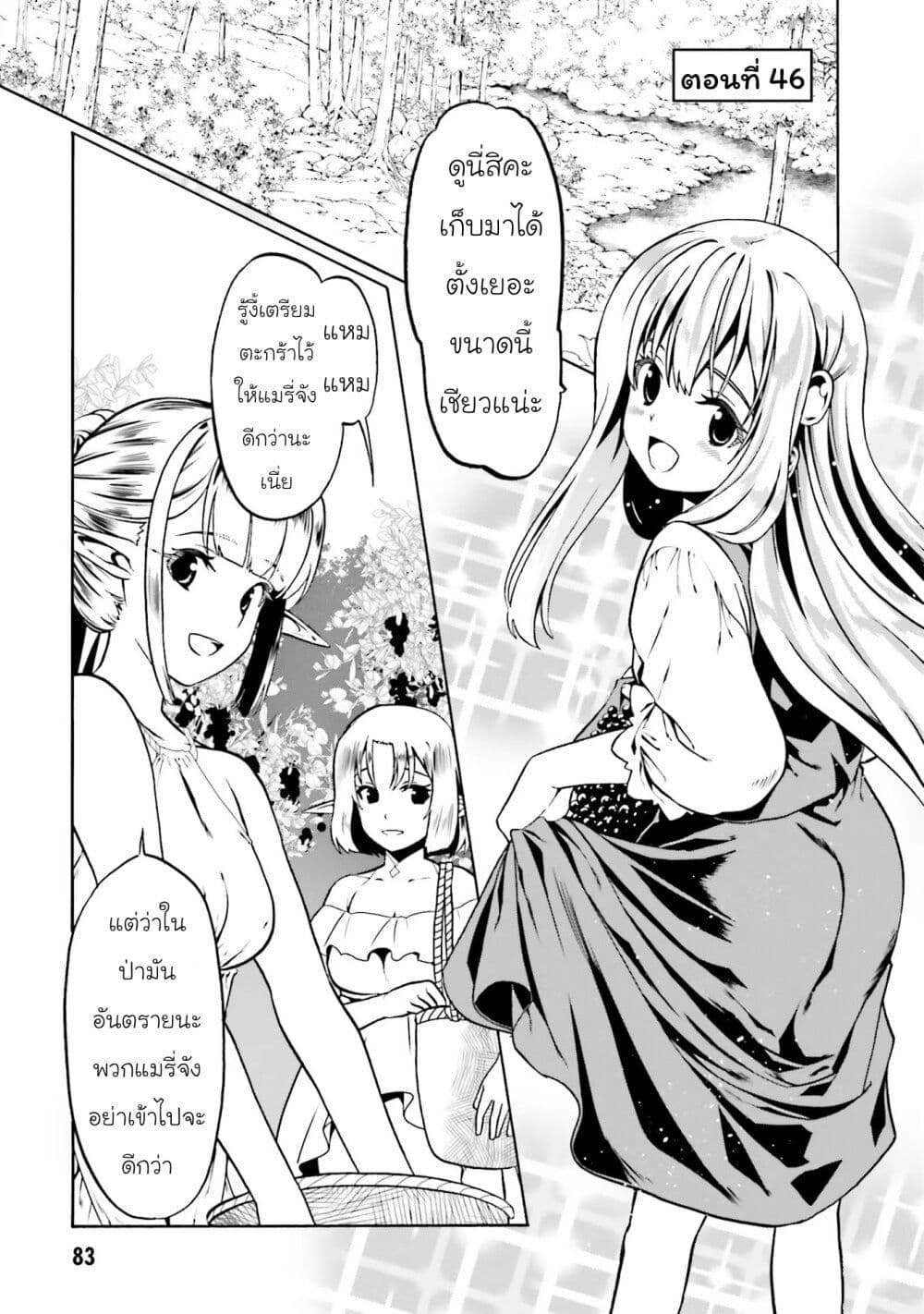 Douyara Watashi No Karada Wa Kanzen Muteki No You Desu Ne page 1