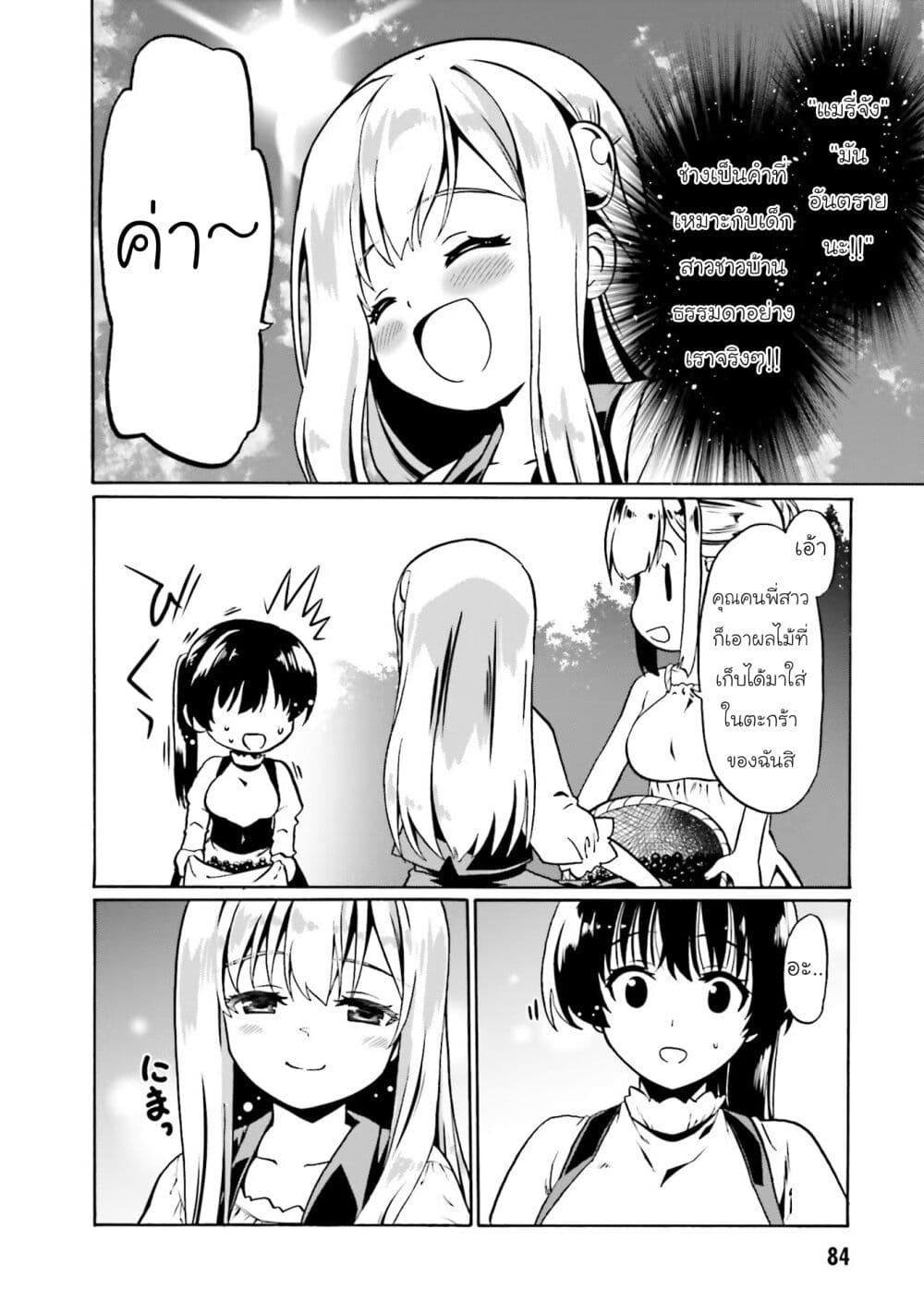 Douyara Watashi No Karada Wa Kanzen Muteki No You Desu Ne page 2