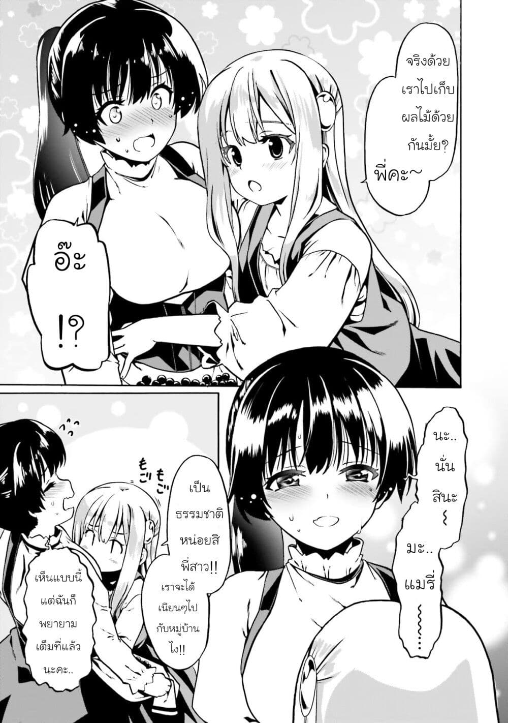 Douyara Watashi No Karada Wa Kanzen Muteki No You Desu Ne page 3