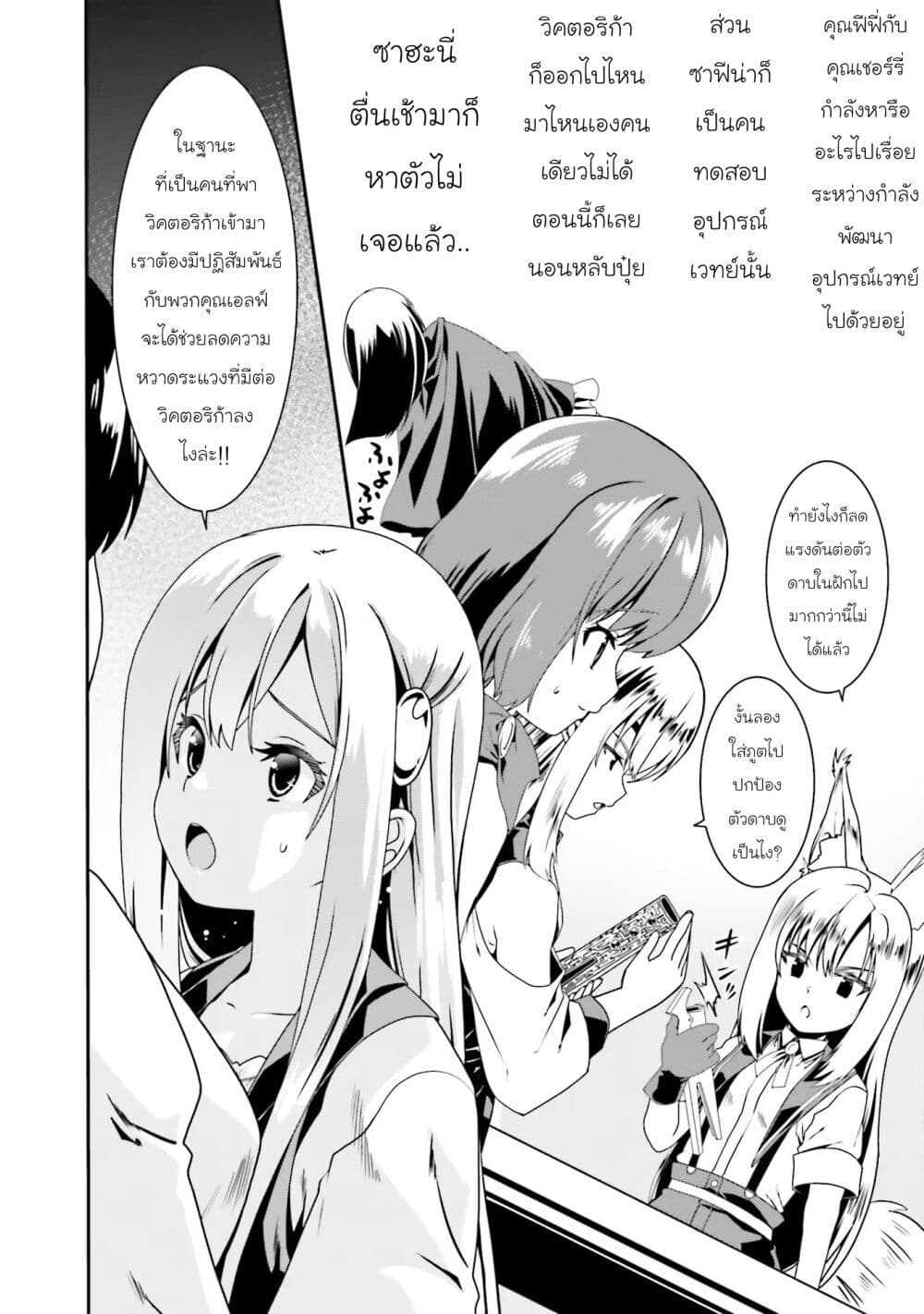 Douyara Watashi No Karada Wa Kanzen Muteki No You Desu Ne page 4