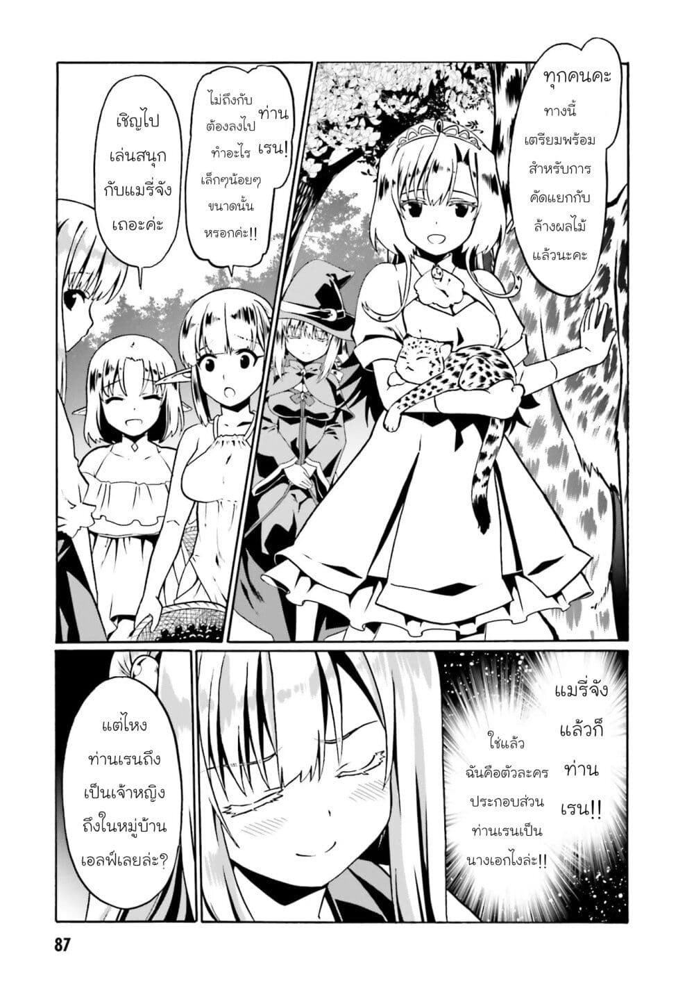 Douyara Watashi No Karada Wa Kanzen Muteki No You Desu Ne page 5