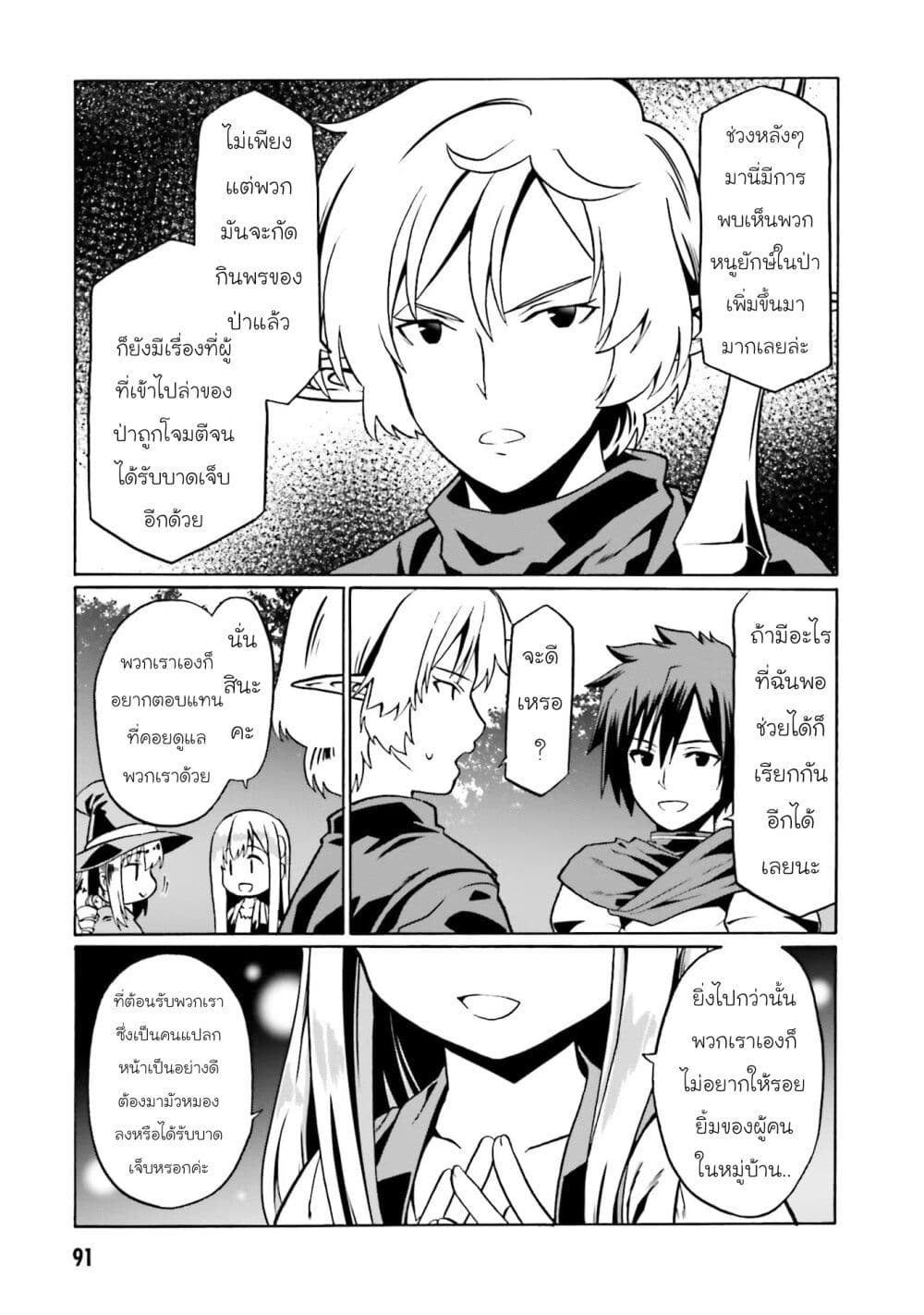 Douyara Watashi No Karada Wa Kanzen Muteki No You Desu Ne page 9