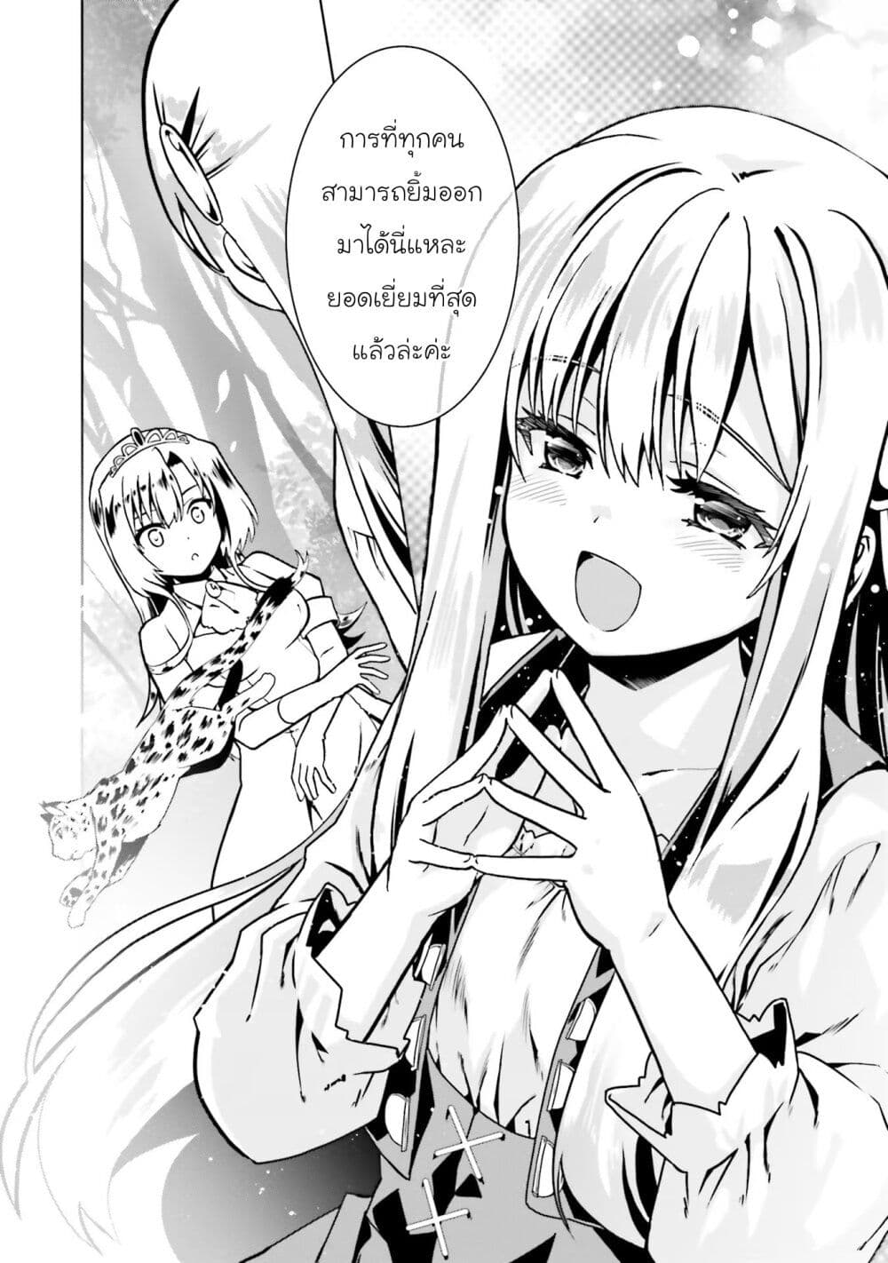 Douyara Watashi No Karada Wa Kanzen Muteki No You Desu Ne page 10
