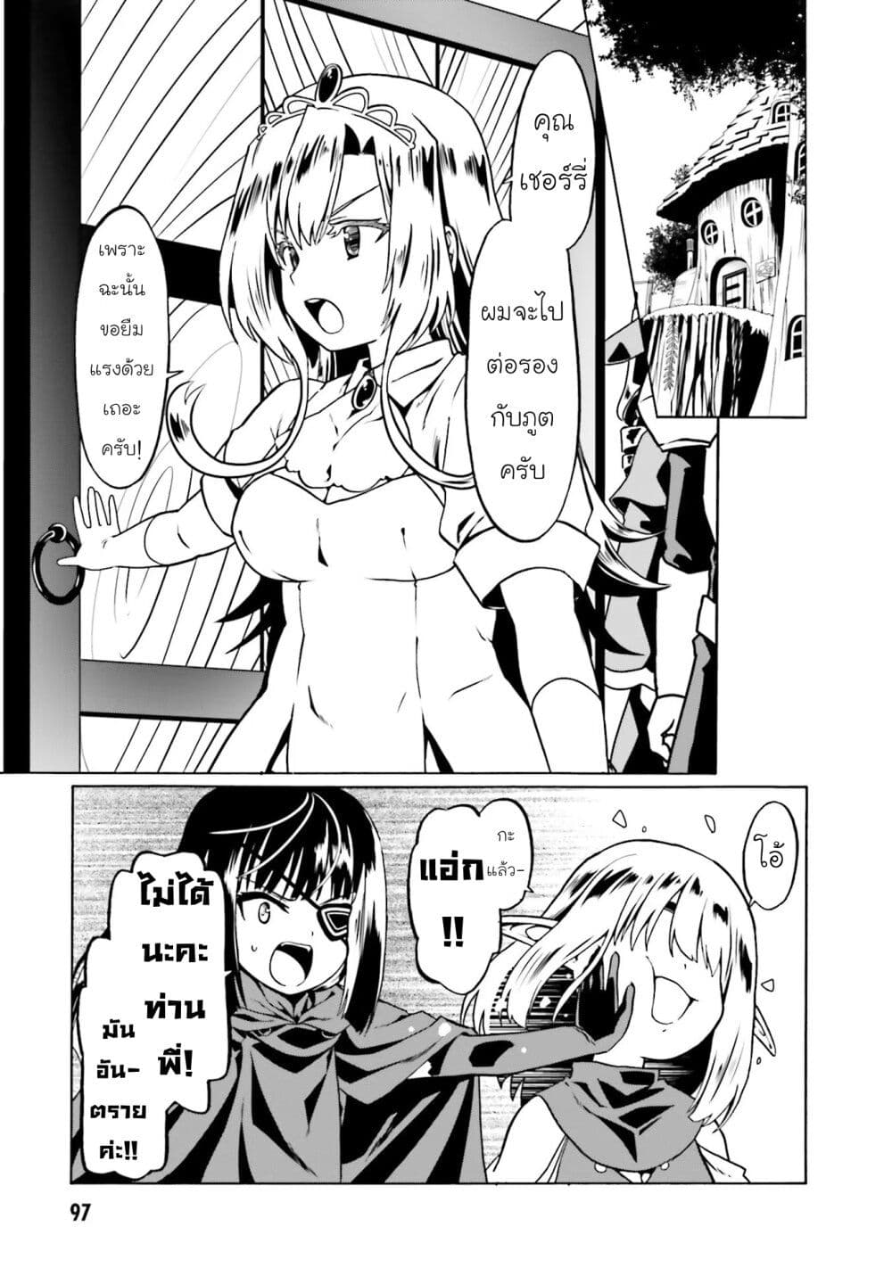 Douyara Watashi No Karada Wa Kanzen Muteki No You Desu Ne page 15