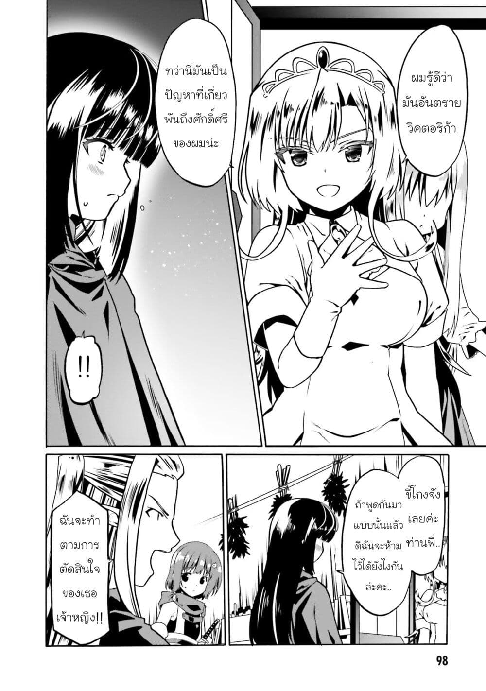 Douyara Watashi No Karada Wa Kanzen Muteki No You Desu Ne page 16