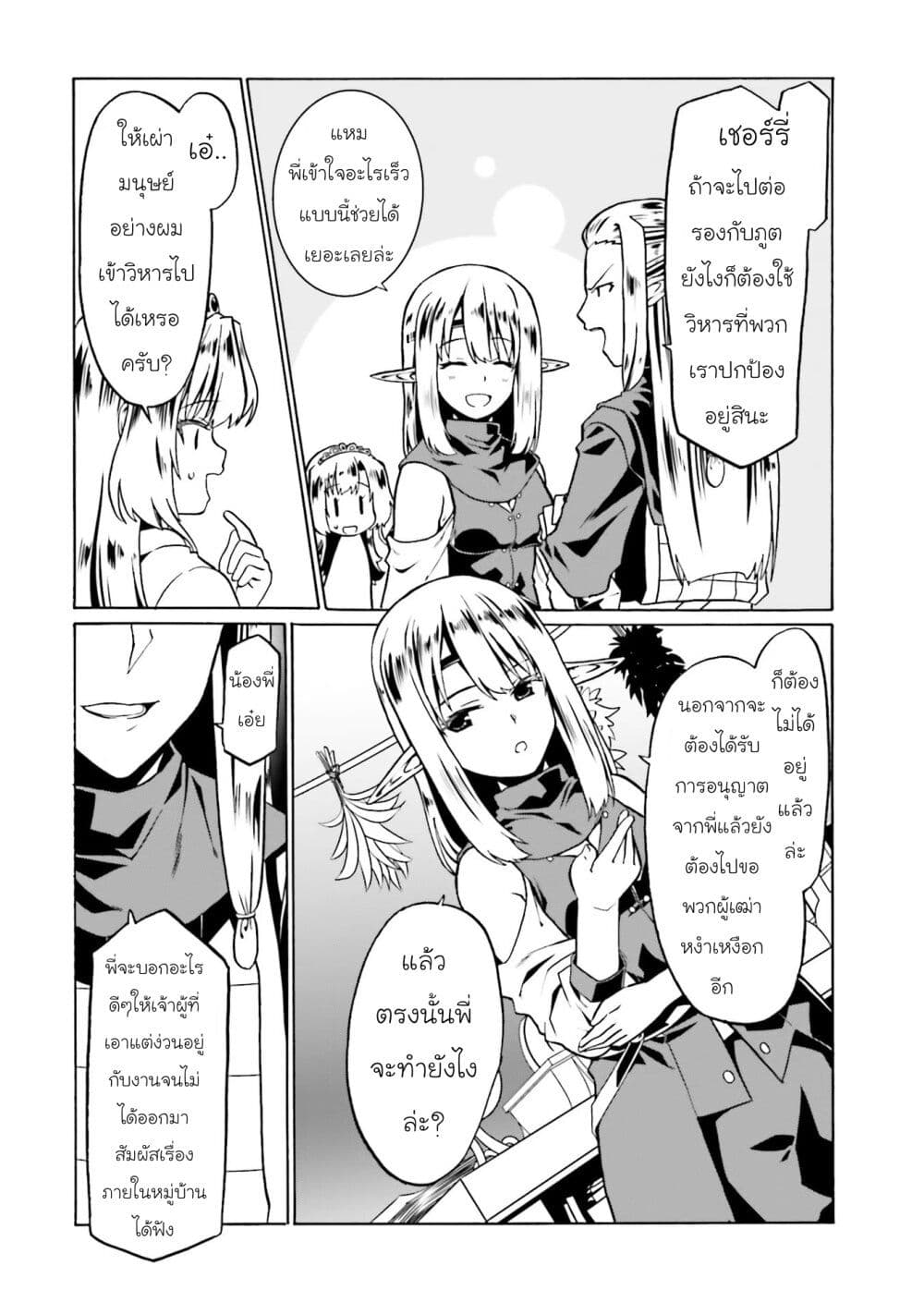 Douyara Watashi No Karada Wa Kanzen Muteki No You Desu Ne page 17