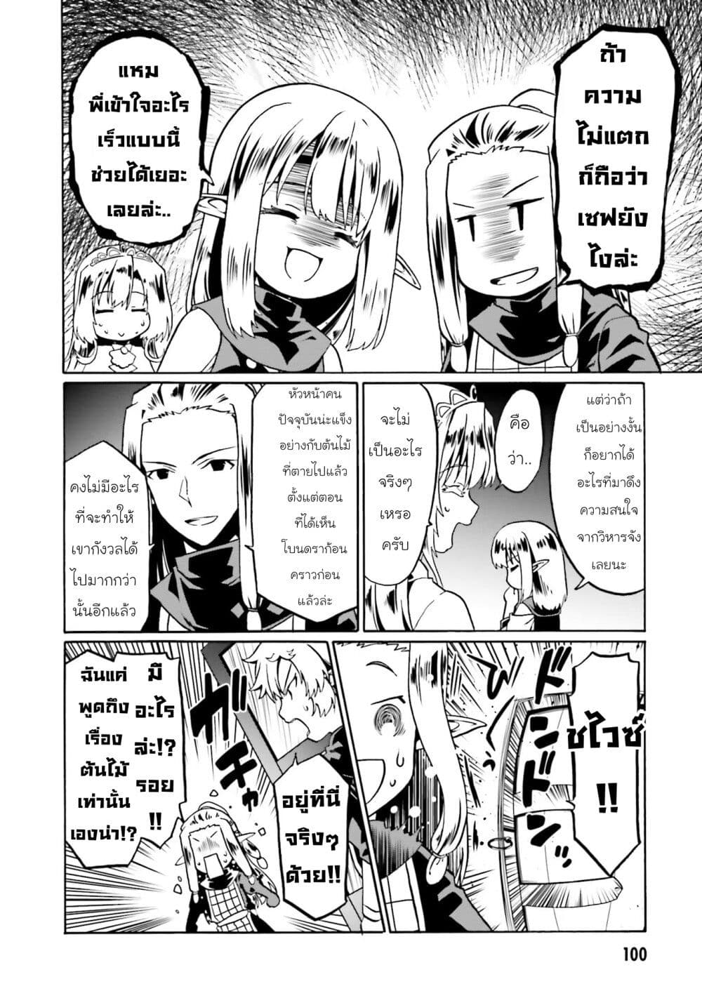 Douyara Watashi No Karada Wa Kanzen Muteki No You Desu Ne page 18