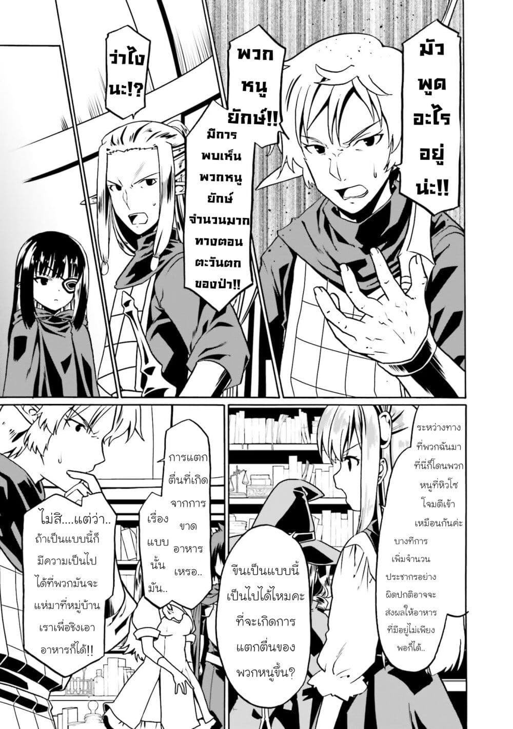 Douyara Watashi No Karada Wa Kanzen Muteki No You Desu Ne page 19