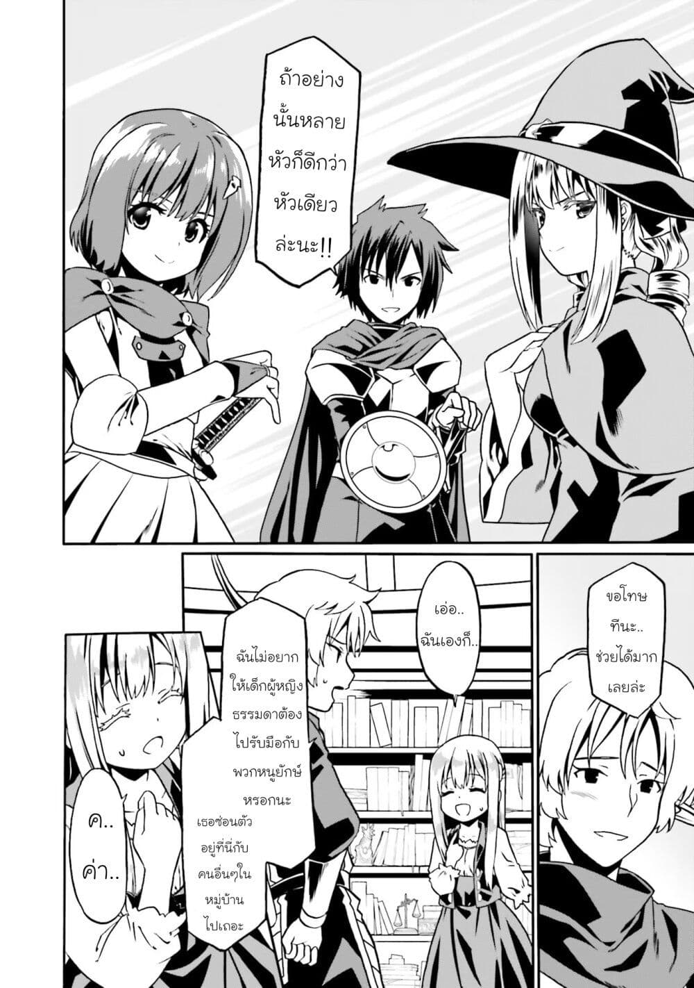 Douyara Watashi No Karada Wa Kanzen Muteki No You Desu Ne page 20