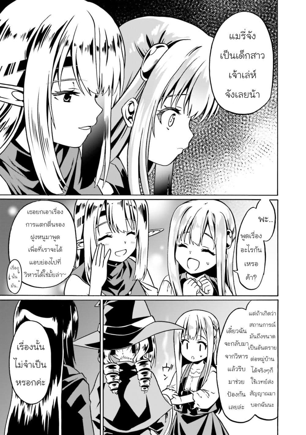 Douyara Watashi No Karada Wa Kanzen Muteki No You Desu Ne page 21