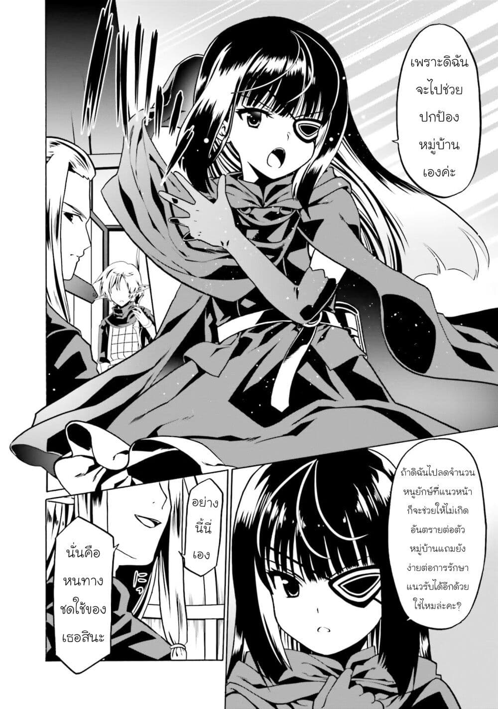 Douyara Watashi No Karada Wa Kanzen Muteki No You Desu Ne page 22