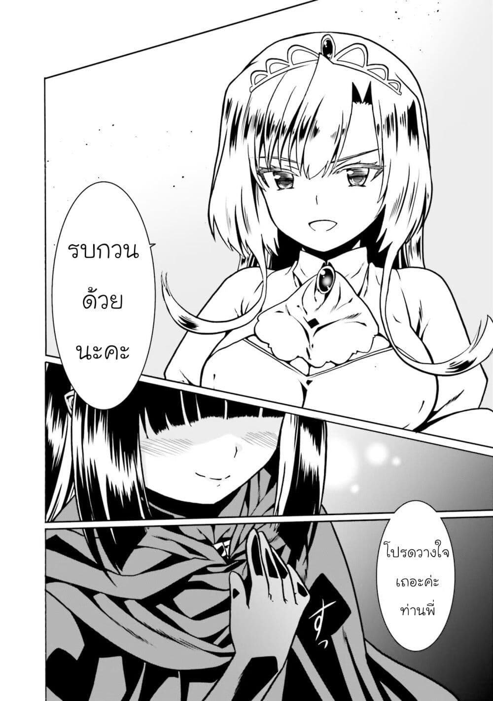 Douyara Watashi No Karada Wa Kanzen Muteki No You Desu Ne page 24
