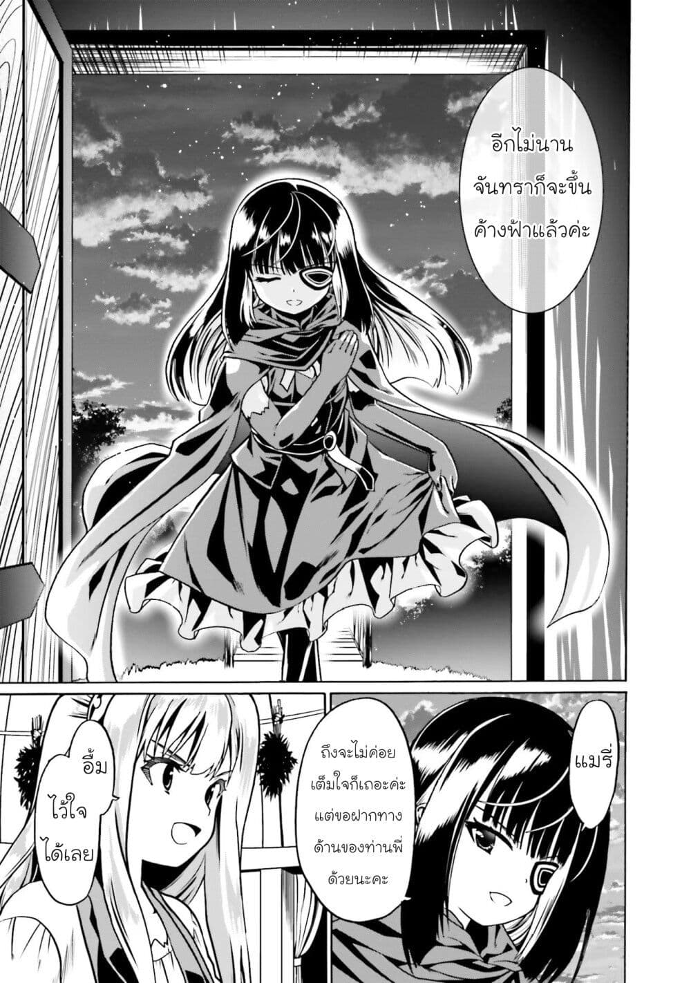Douyara Watashi No Karada Wa Kanzen Muteki No You Desu Ne page 25