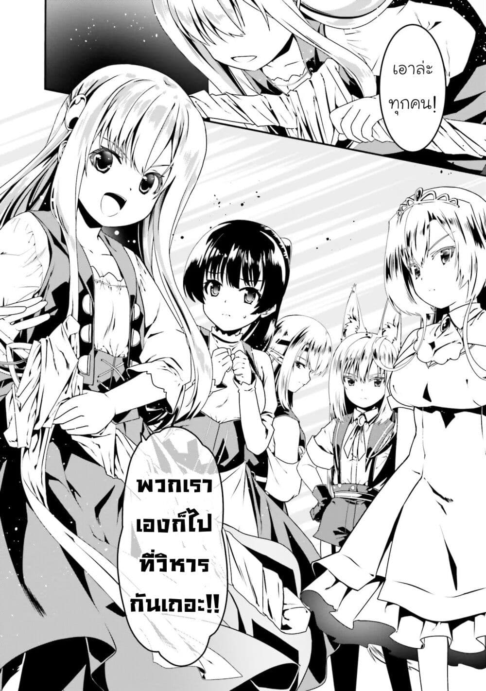 Douyara Watashi No Karada Wa Kanzen Muteki No You Desu Ne page 26