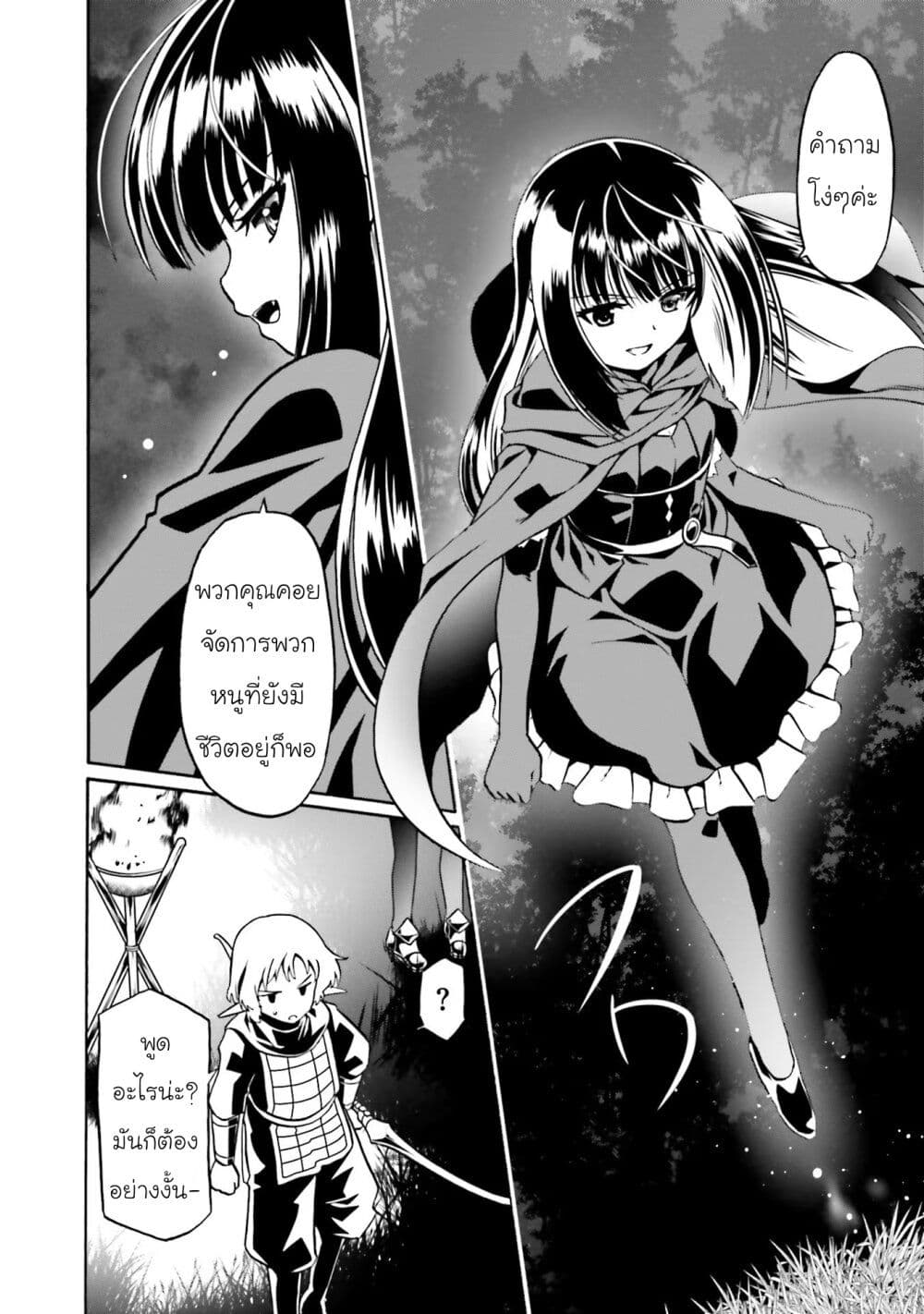 Douyara Watashi No Karada Wa Kanzen Muteki No You Desu Ne page 2