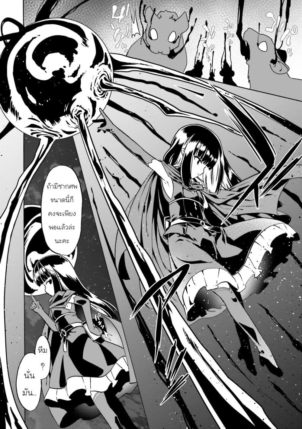 Douyara Watashi No Karada Wa Kanzen Muteki No You Desu Ne page 4