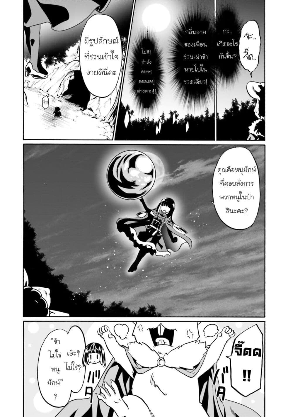 Douyara Watashi No Karada Wa Kanzen Muteki No You Desu Ne page 5