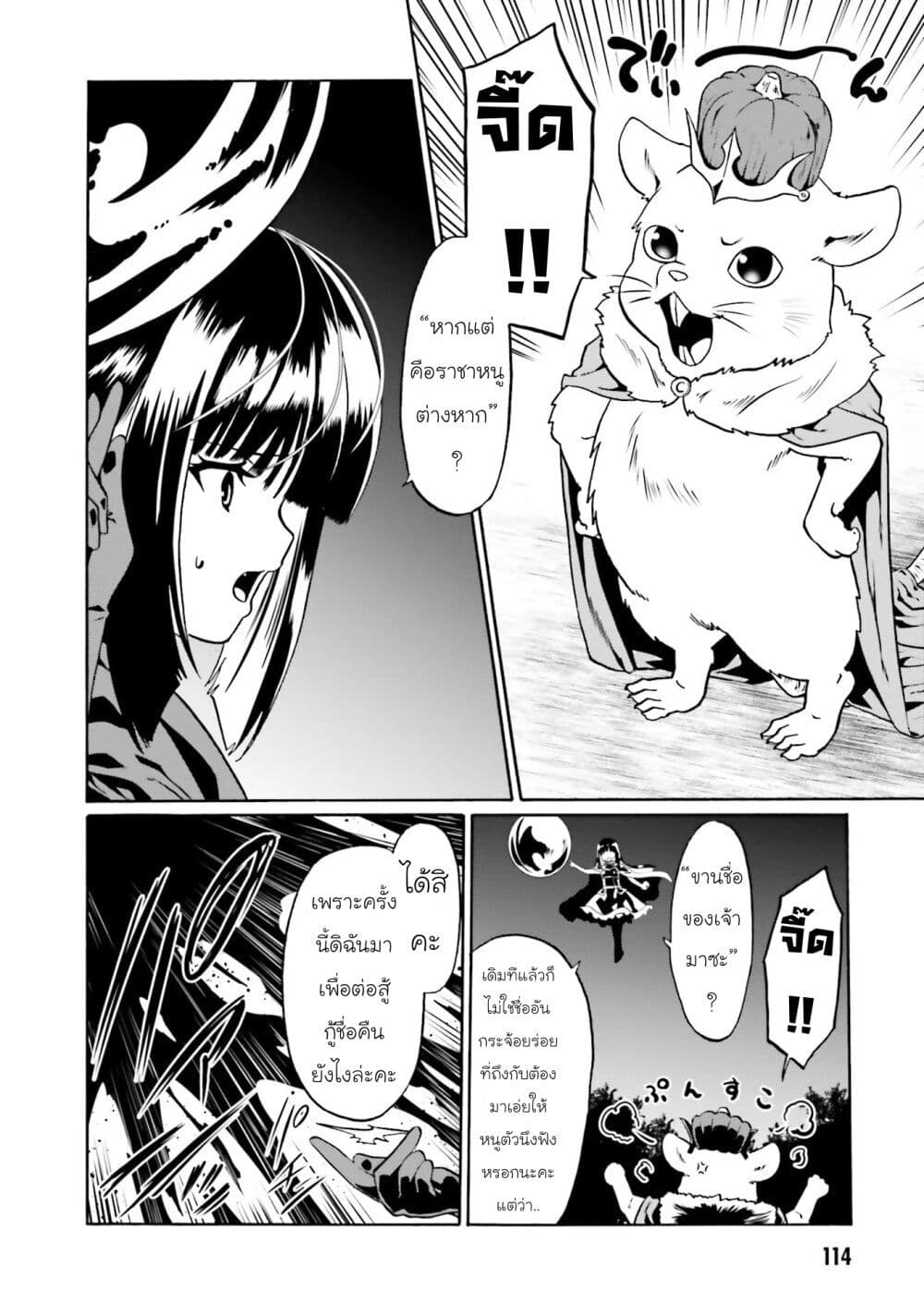 Douyara Watashi No Karada Wa Kanzen Muteki No You Desu Ne page 6
