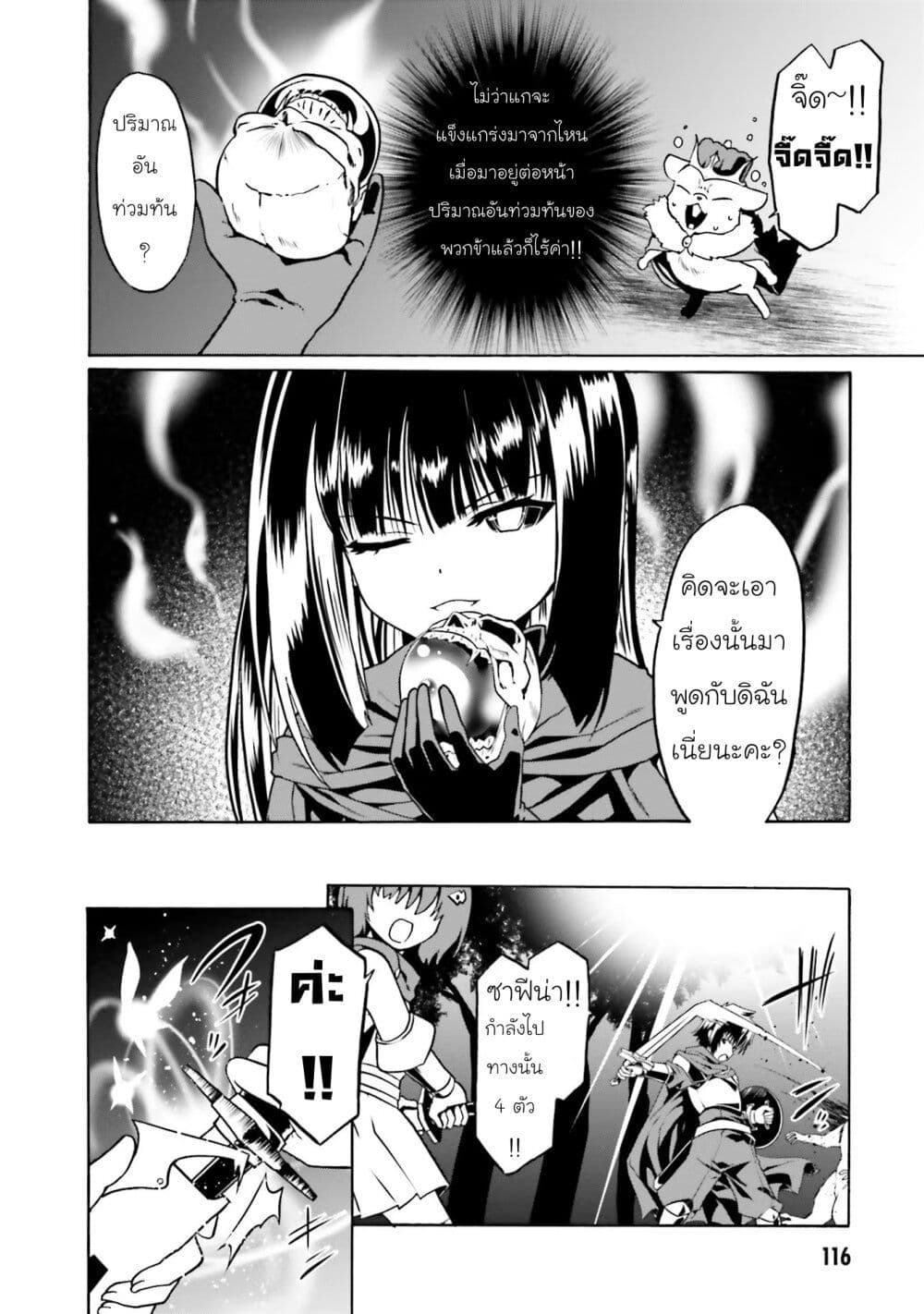 Douyara Watashi No Karada Wa Kanzen Muteki No You Desu Ne page 8