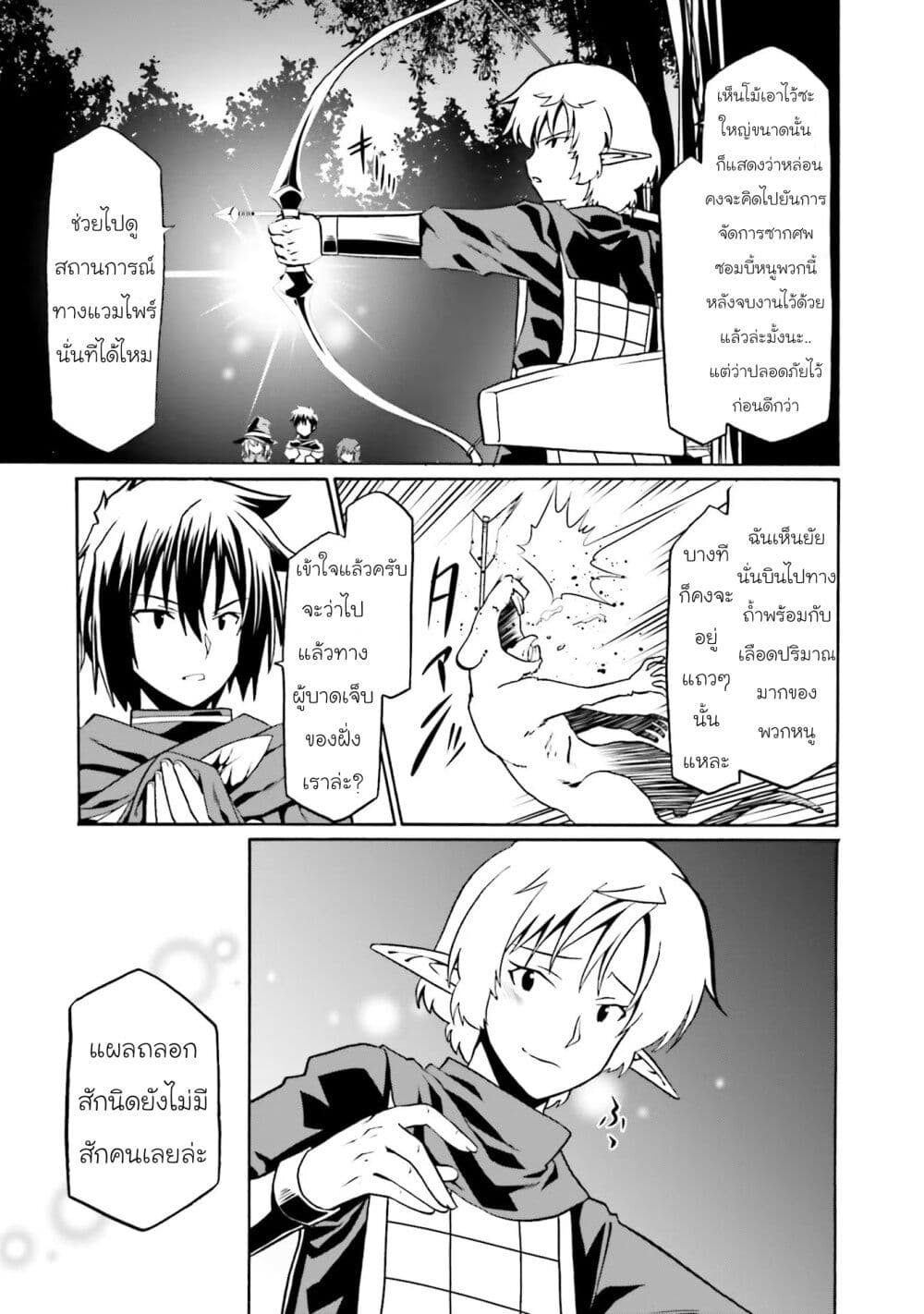 Douyara Watashi No Karada Wa Kanzen Muteki No You Desu Ne page 11