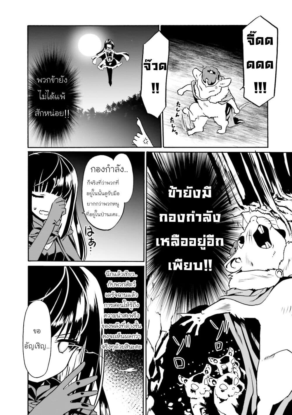 Douyara Watashi No Karada Wa Kanzen Muteki No You Desu Ne page 12