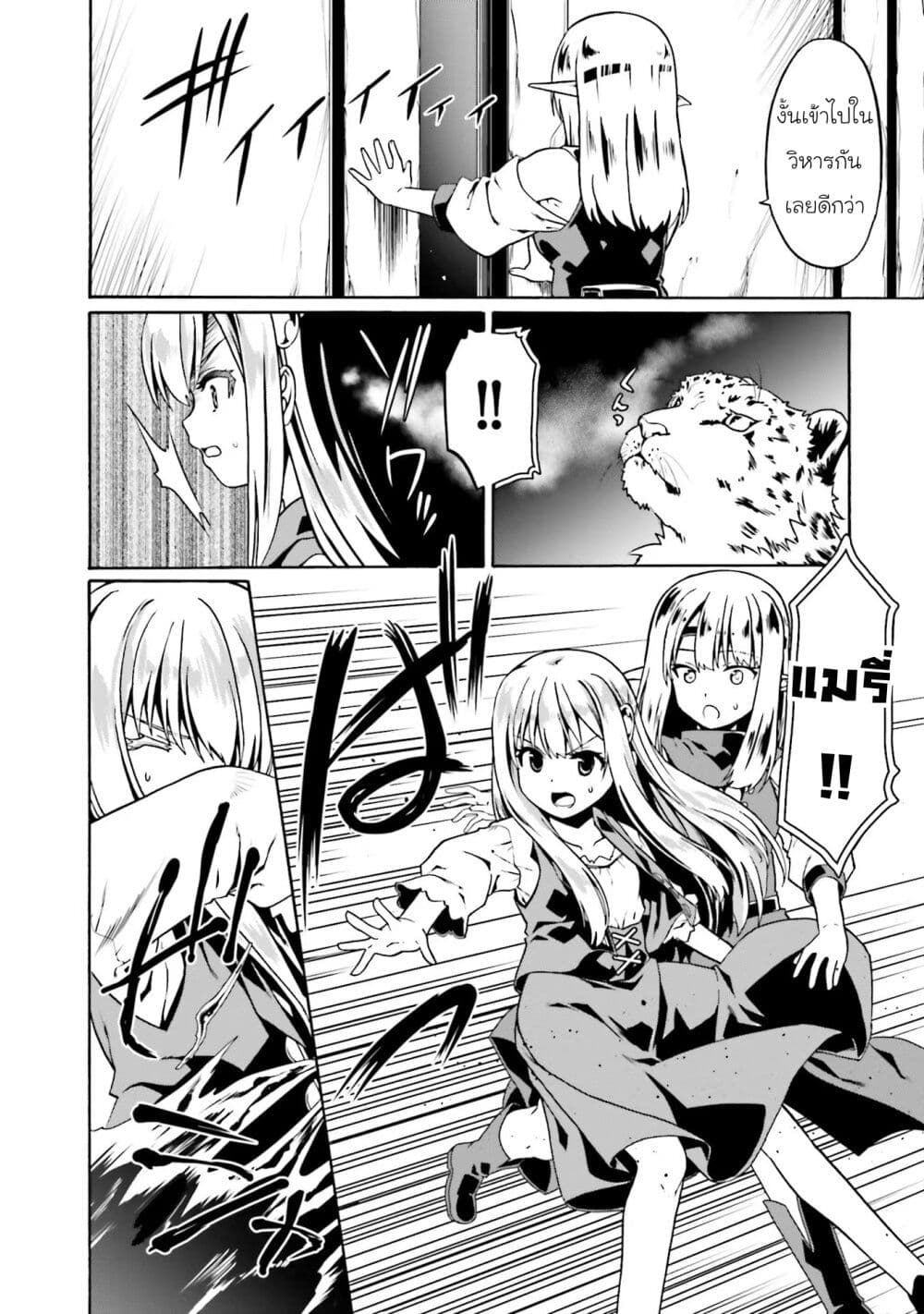 Douyara Watashi No Karada Wa Kanzen Muteki No You Desu Ne page 18
