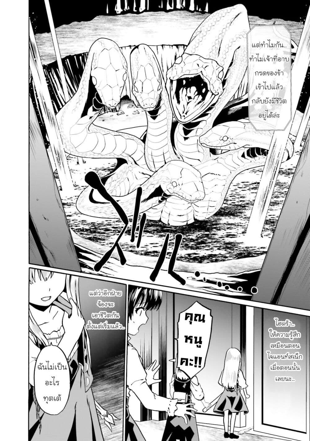Douyara Watashi No Karada Wa Kanzen Muteki No You Desu Ne page 20