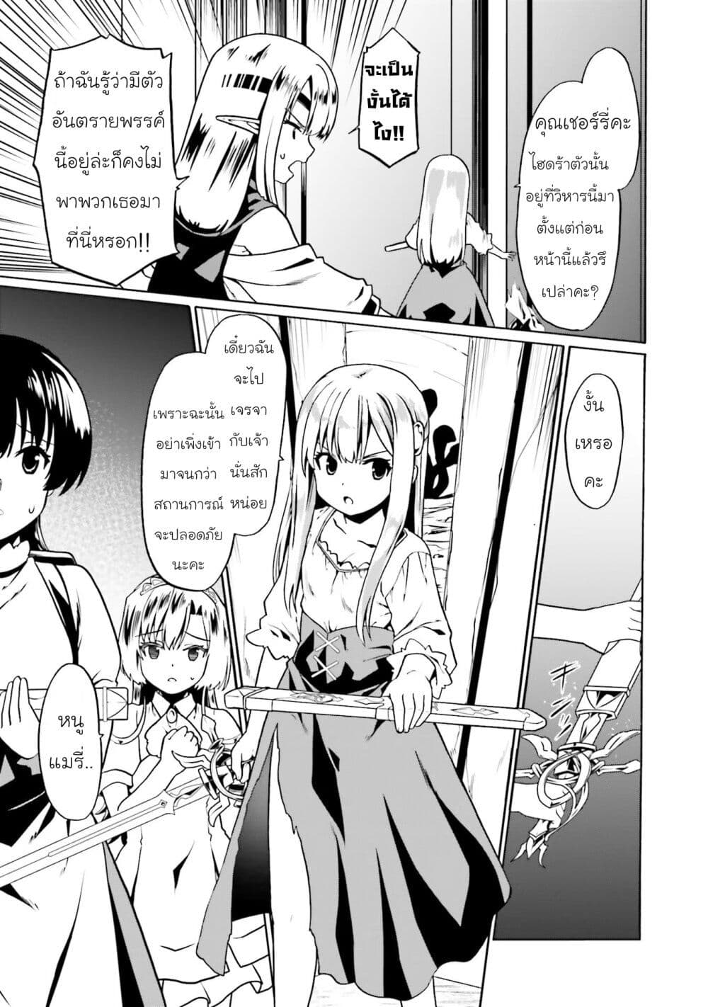 Douyara Watashi No Karada Wa Kanzen Muteki No You Desu Ne page 21