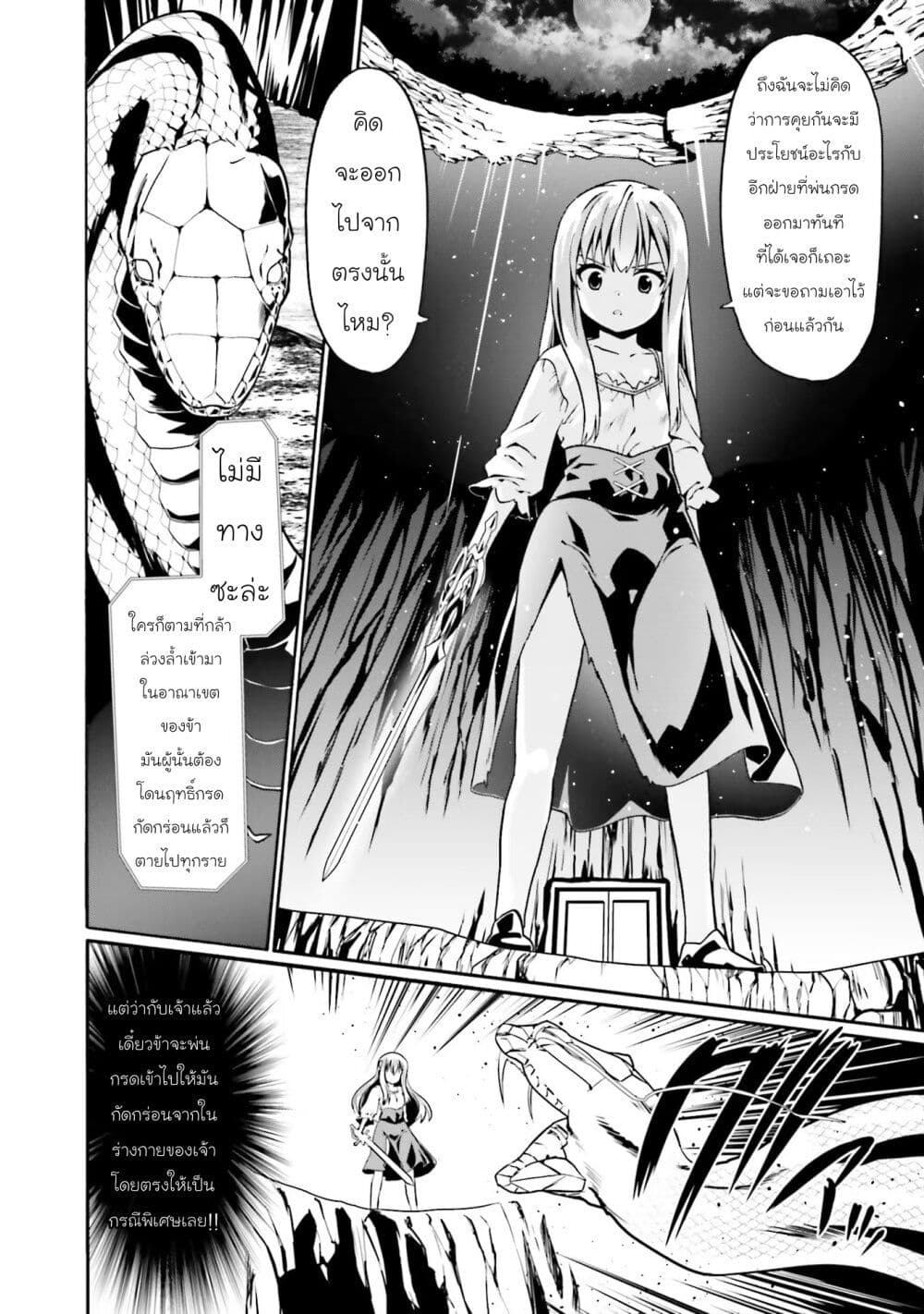 Douyara Watashi No Karada Wa Kanzen Muteki No You Desu Ne page 22