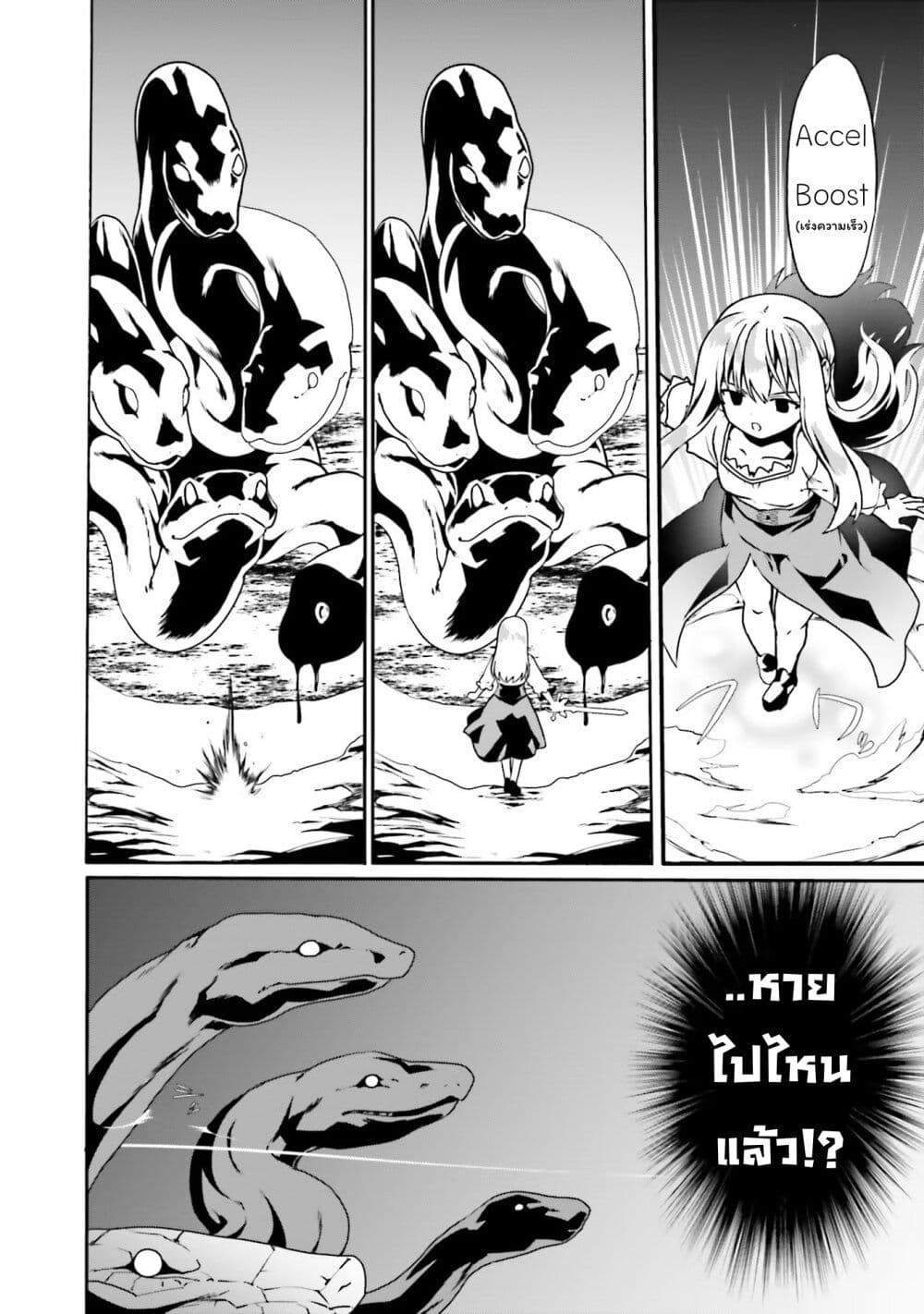 Douyara Watashi No Karada Wa Kanzen Muteki No You Desu Ne page 24