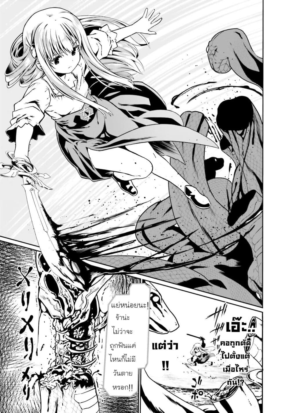 Douyara Watashi No Karada Wa Kanzen Muteki No You Desu Ne page 25